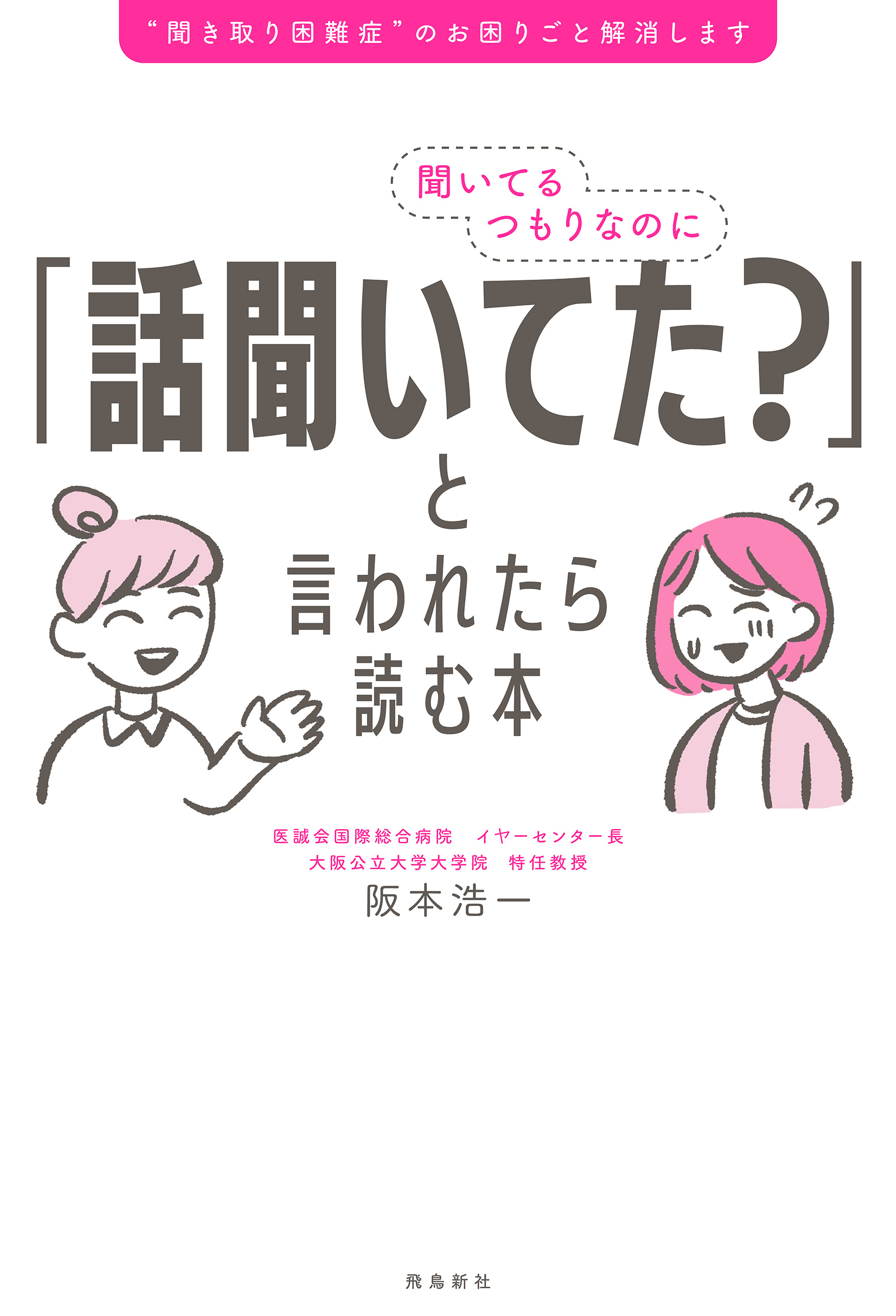 聞いてるつもりなのに「話きいてた？」と言われたら読む本