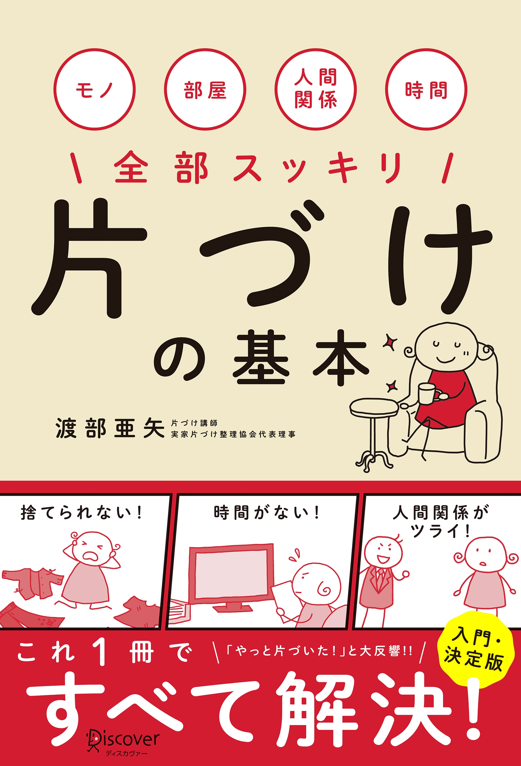 片づけの基本