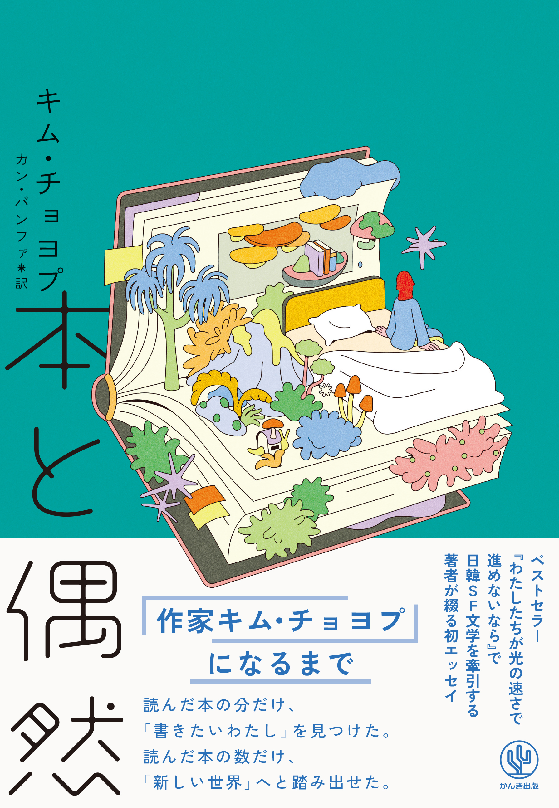 本と偶然