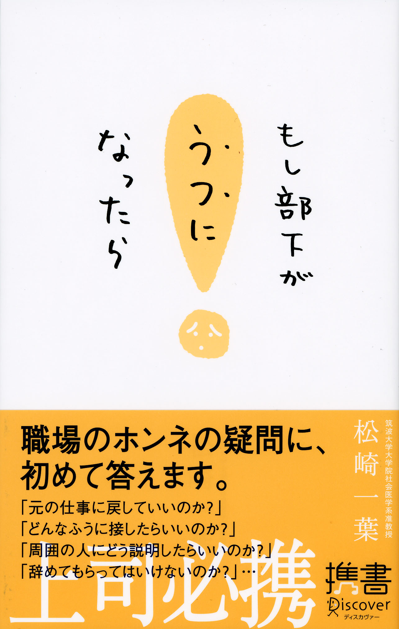 もし部下がうつになったら