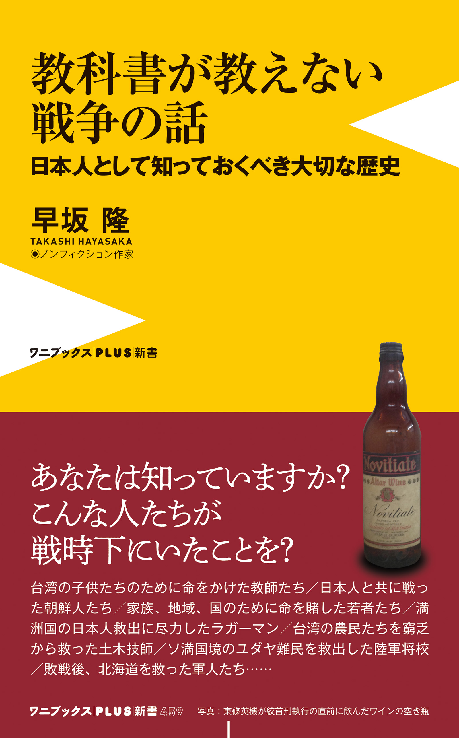 教科書が教えない戦争の話 - 日本人として知っておくべき大切な歴史 -