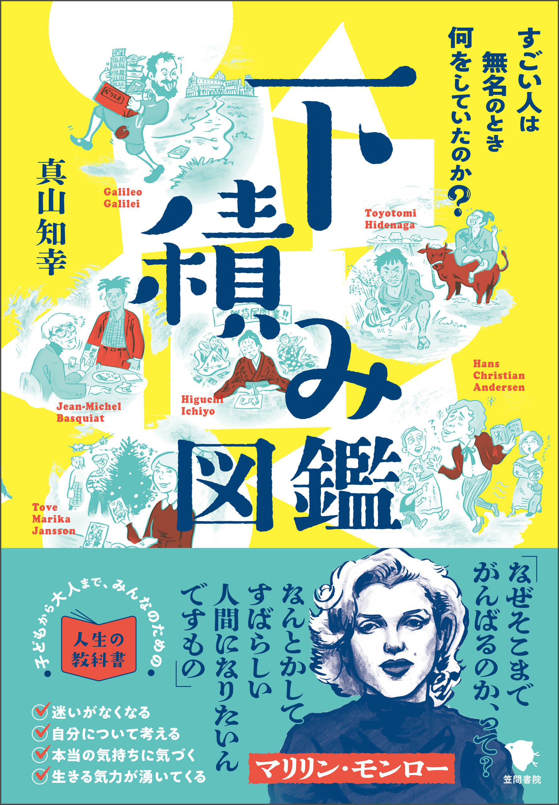 下積み図鑑