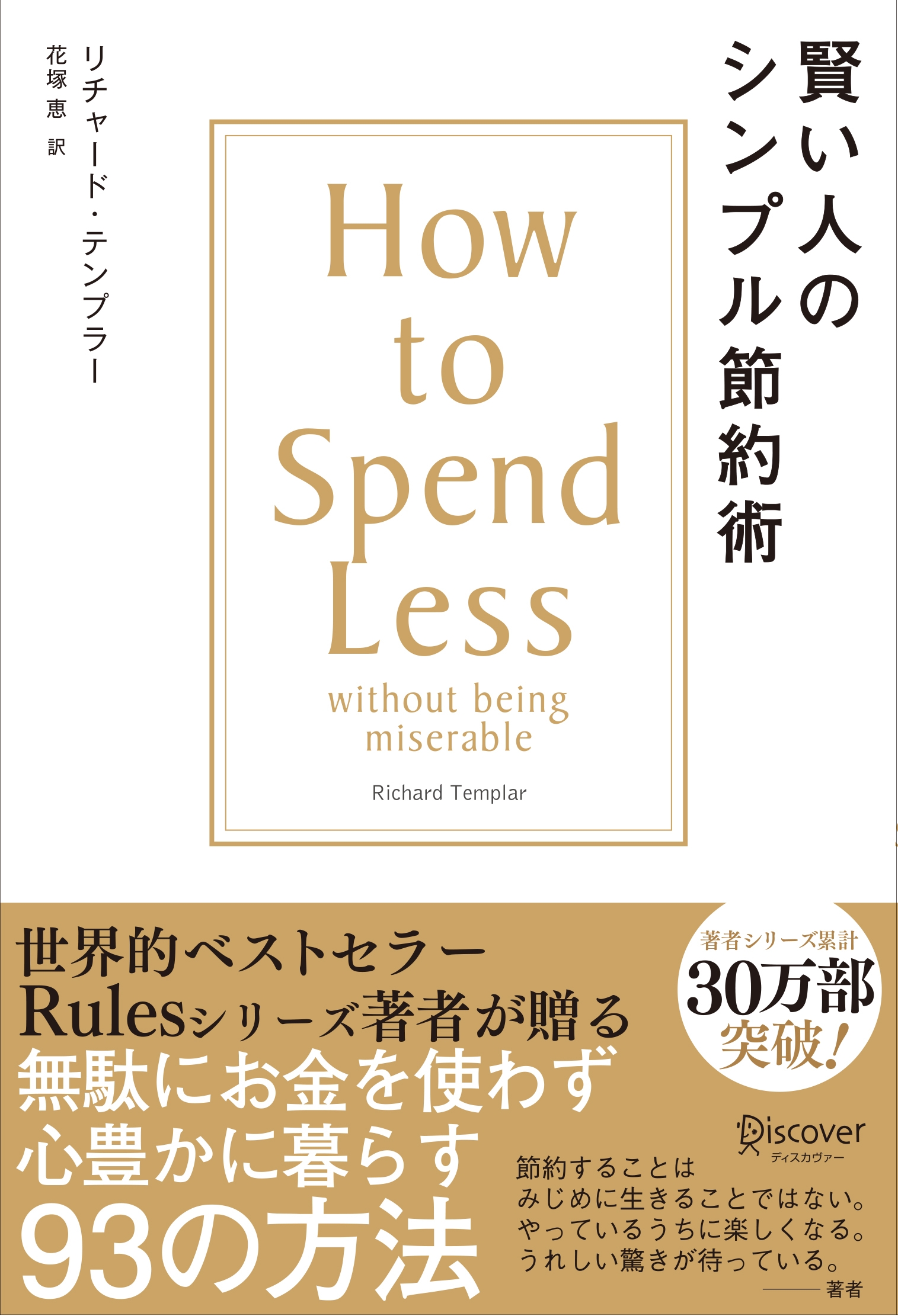 賢い人のシンプル節約術