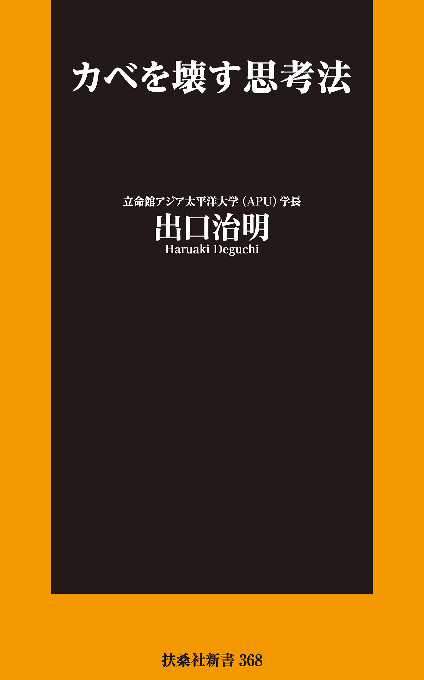 カベを壊す思考法
