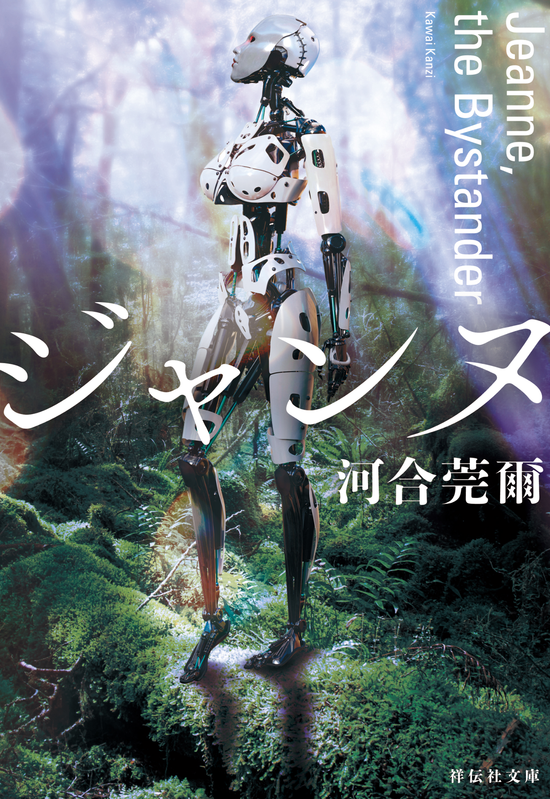 ジャンヌ　―Jeanne,the Bystander