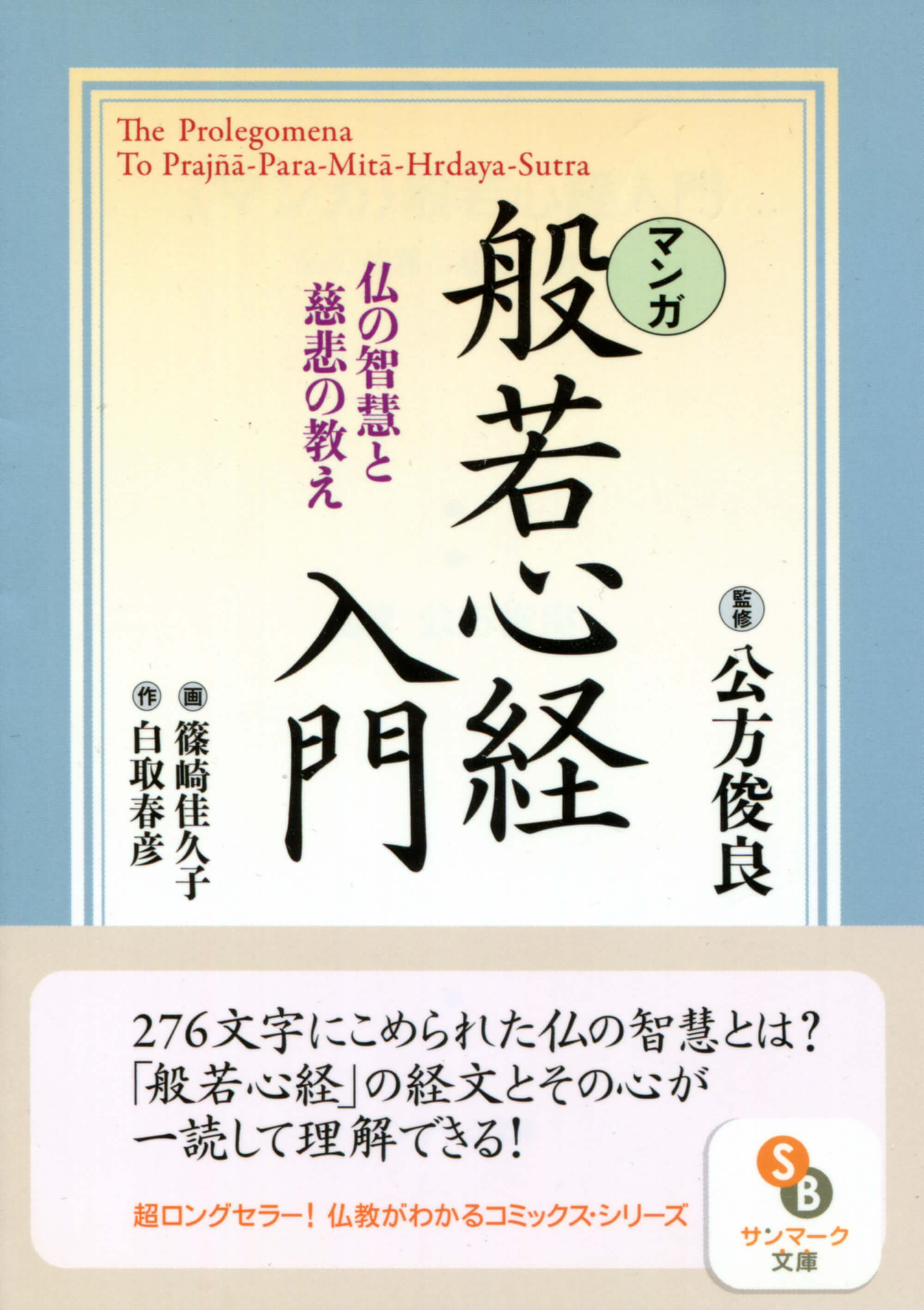 マンガ］般若心経入門 | 本とTREE BOOK STORE