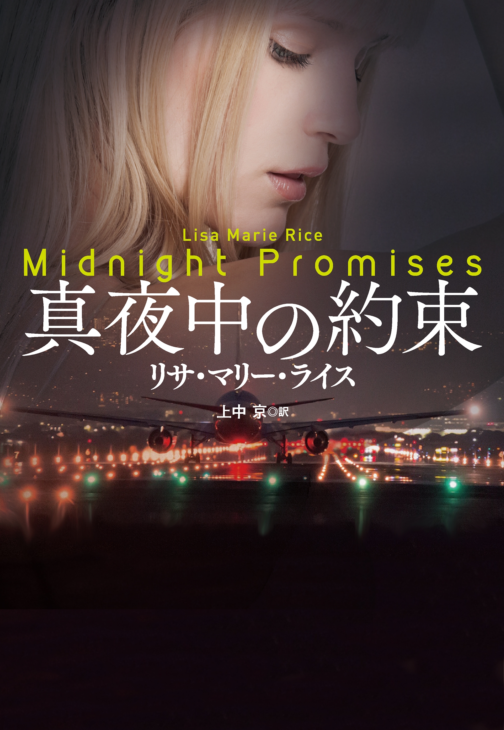 真夜中の約束