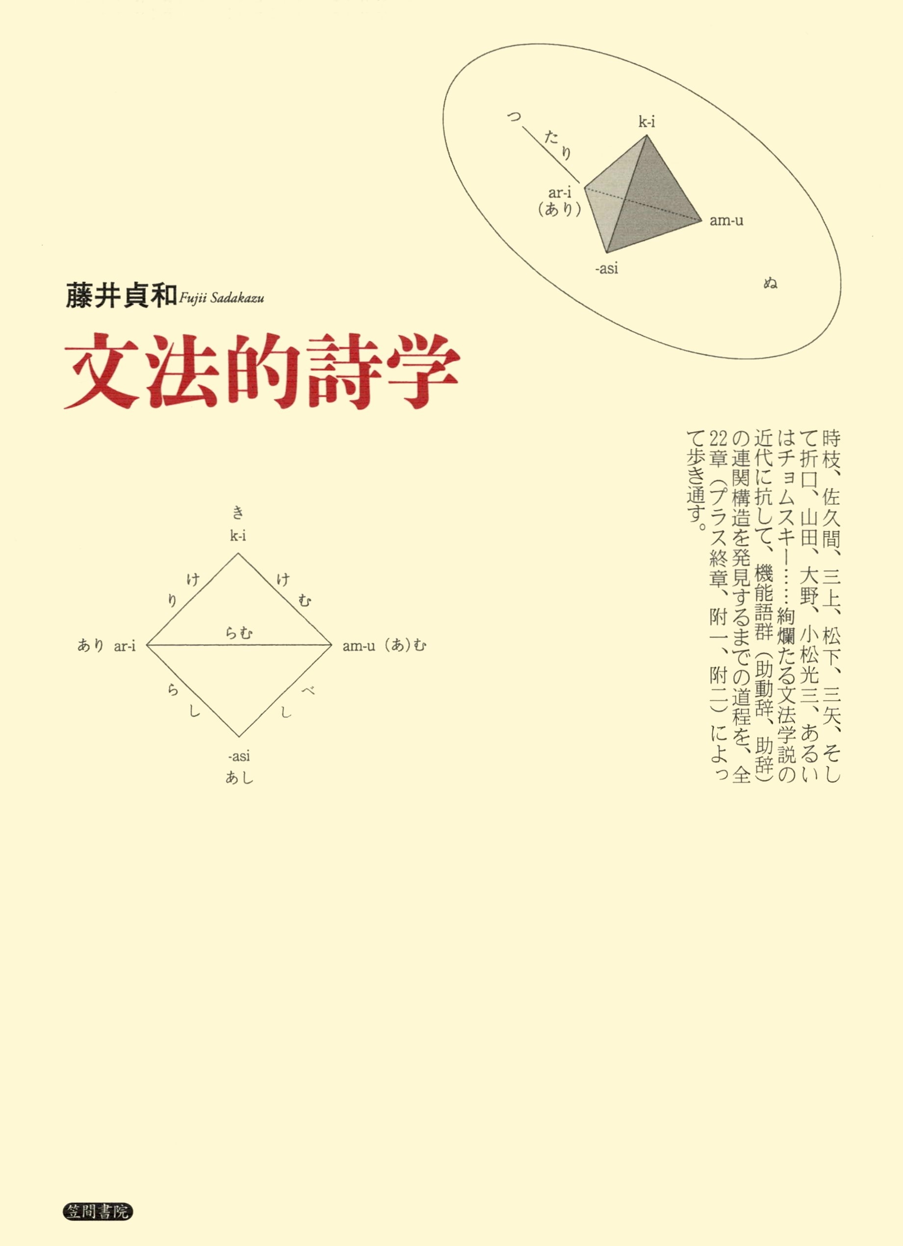 文法的詩学