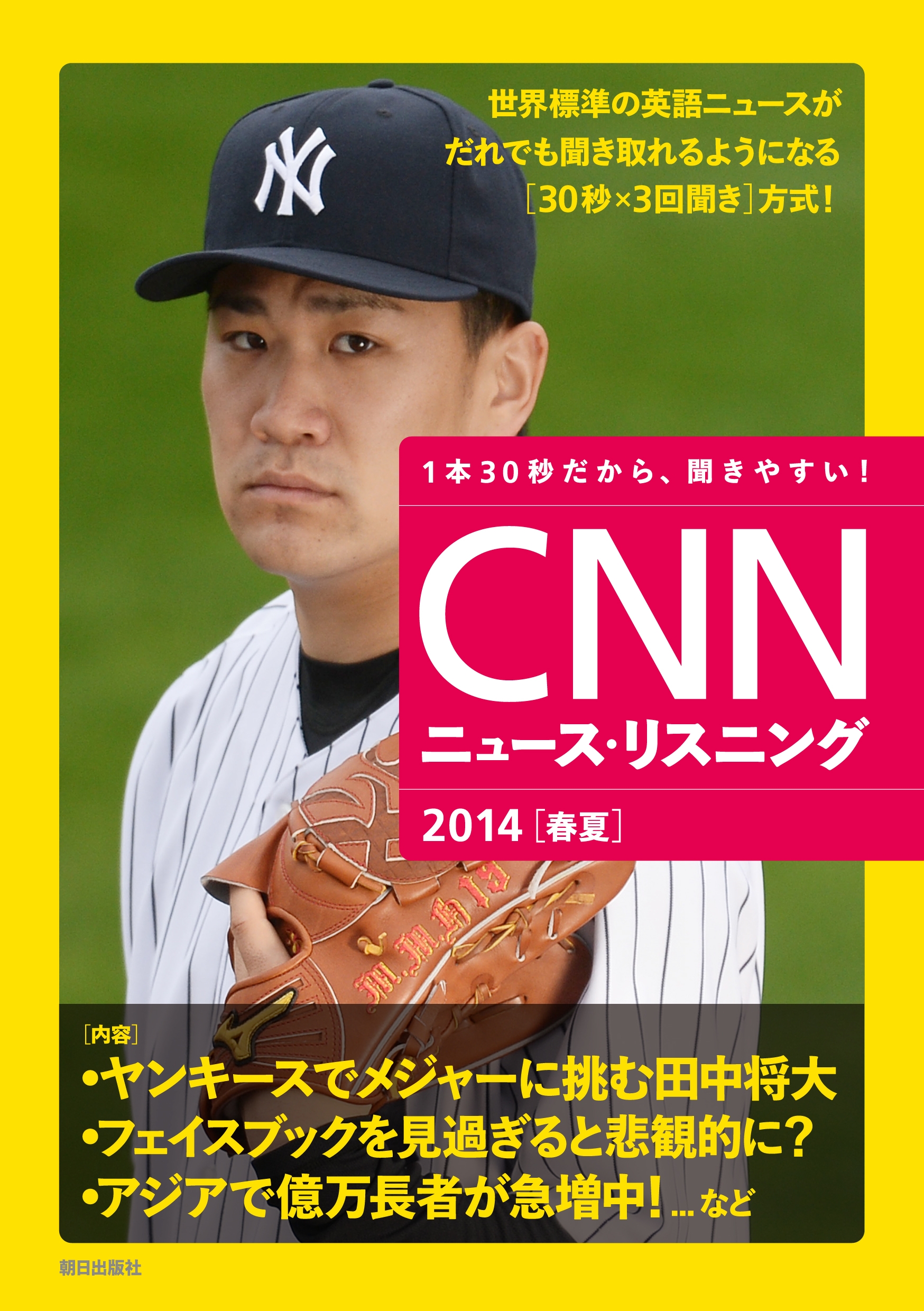 CNNニュース・リスニング2014[春夏]