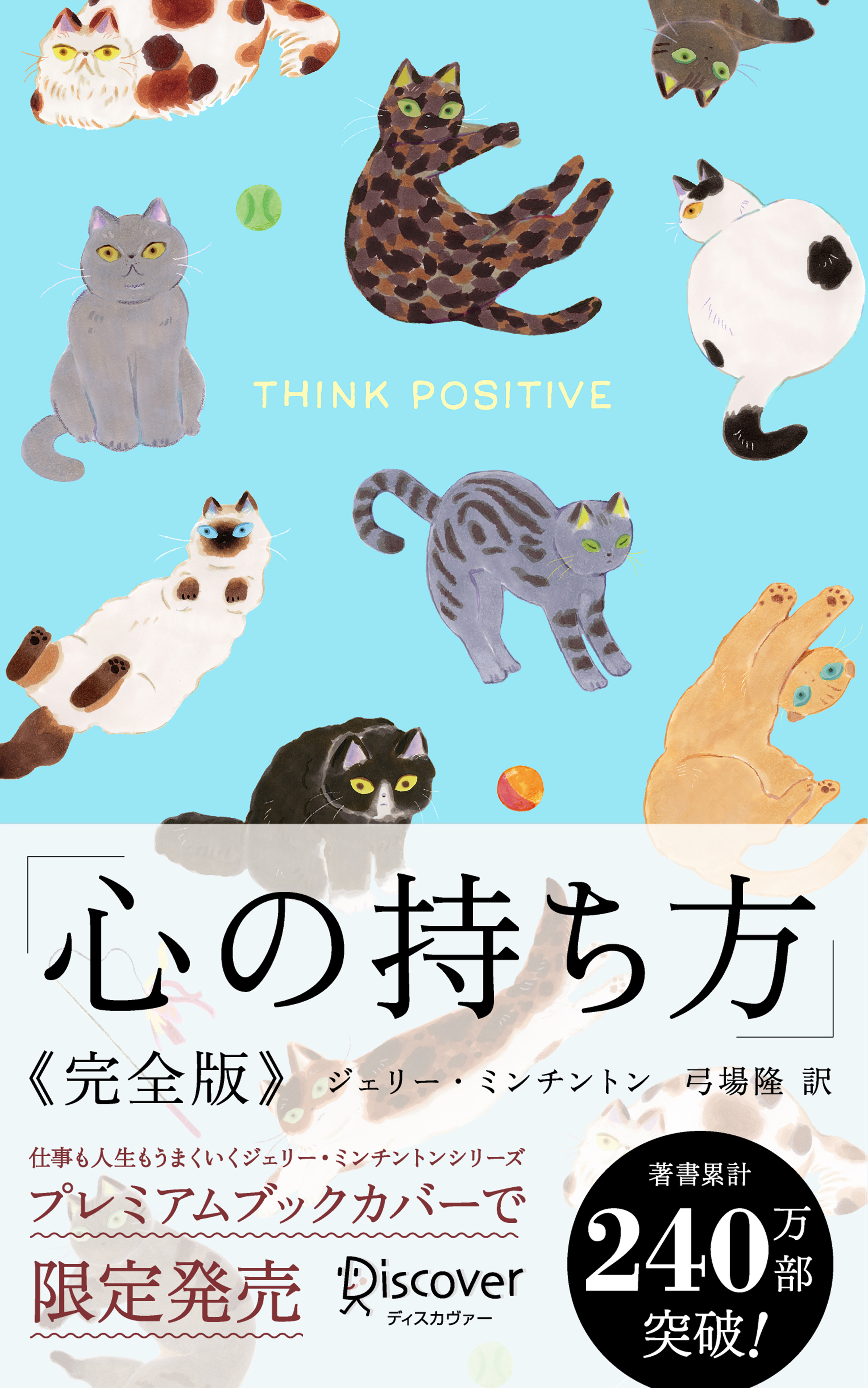 心の持ち方 完全版 (にゃんこ)