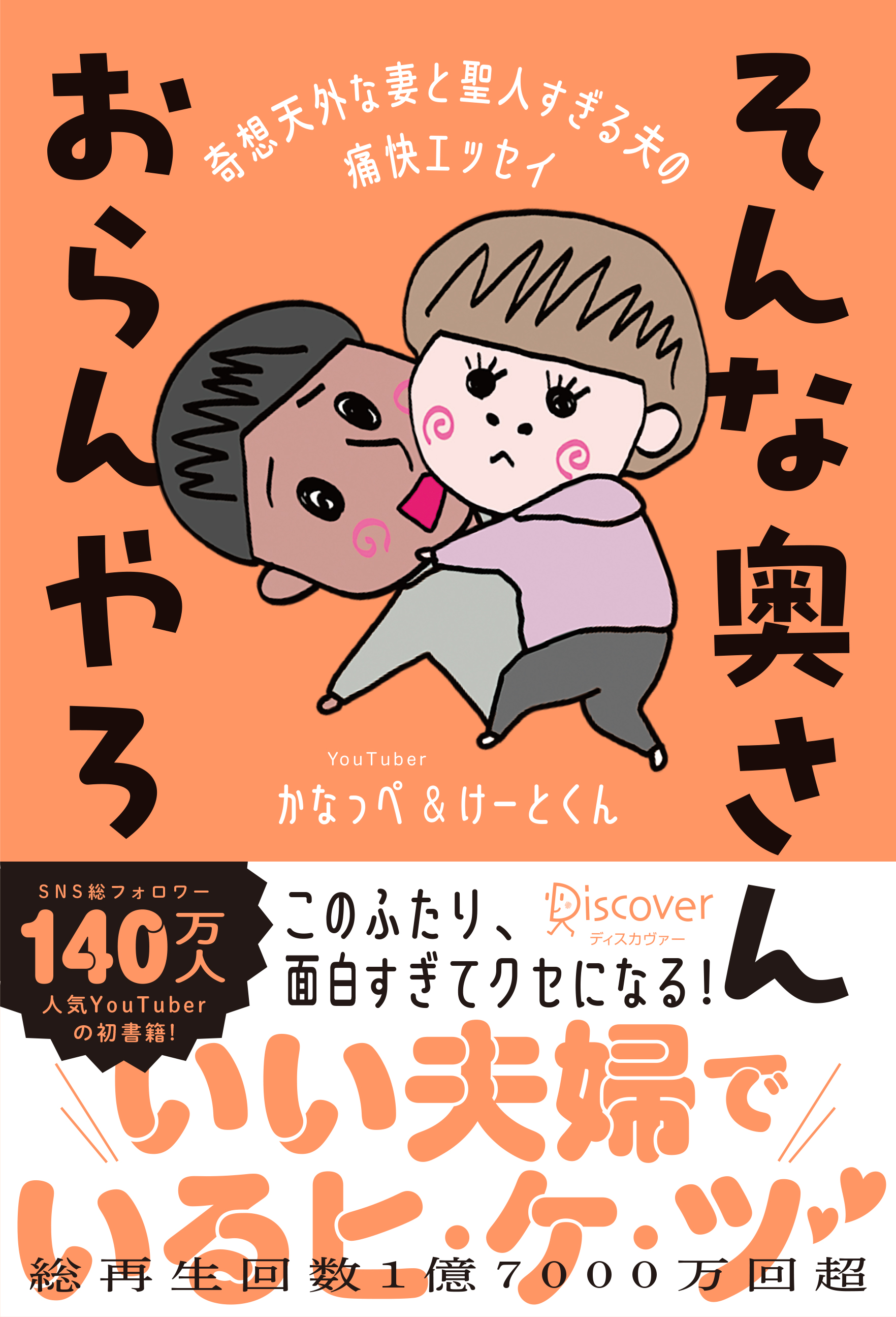 そんな奥さんおらんやろ