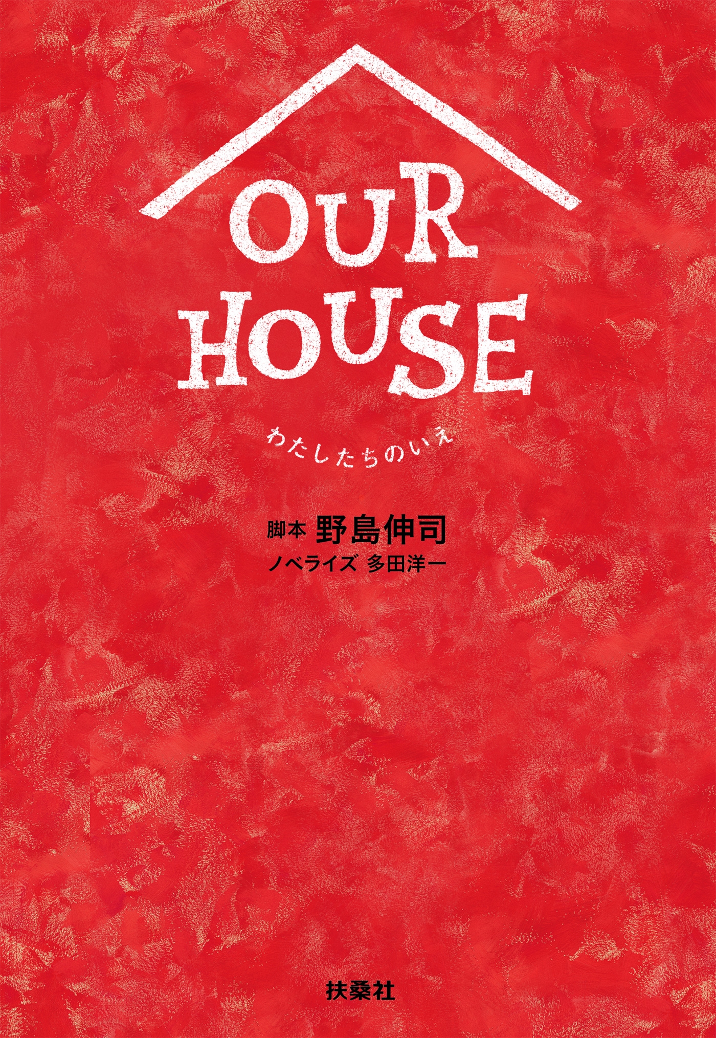 OUR HOUSE