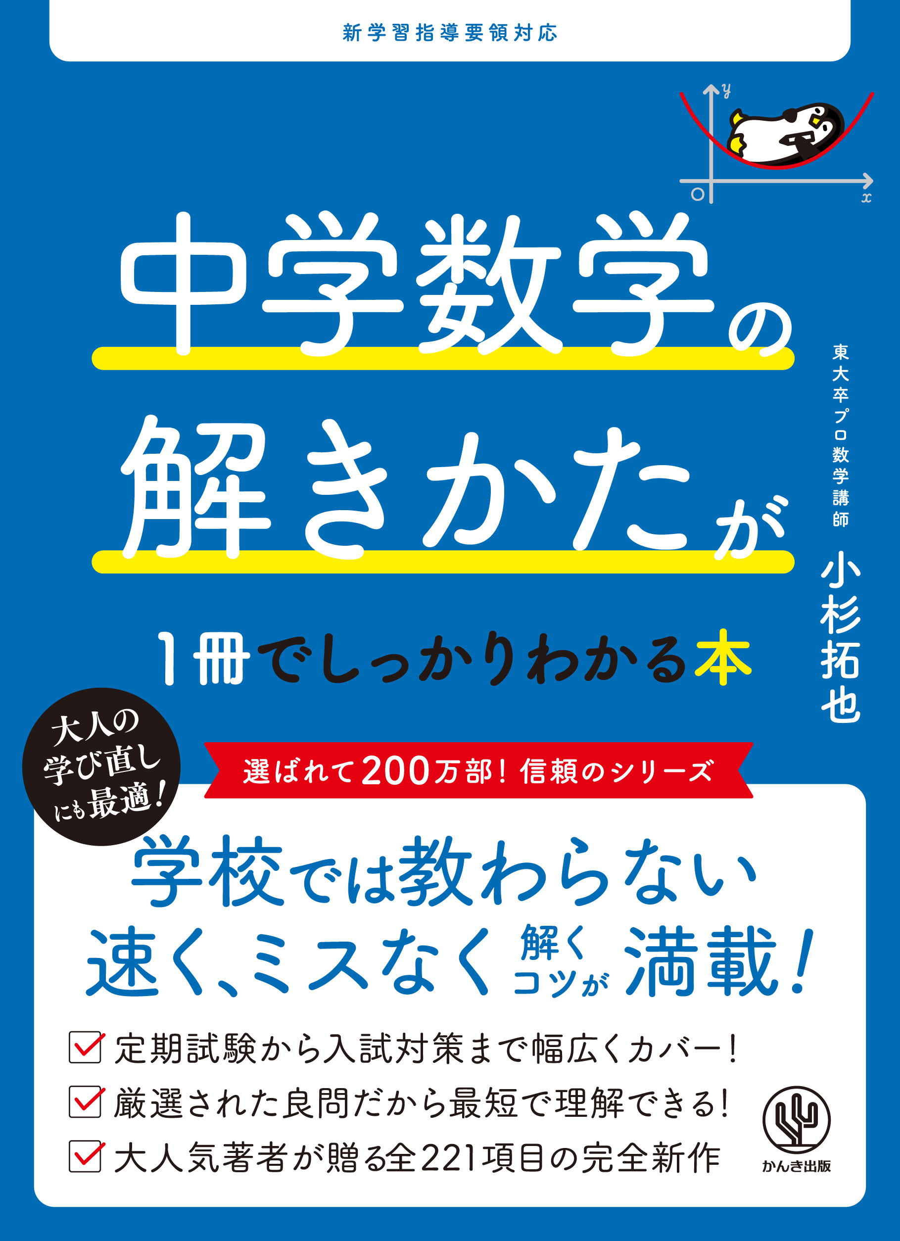 大学入試 数学の発想力が1冊でしっかり身につく本 | 本とTREE BOOK STORE