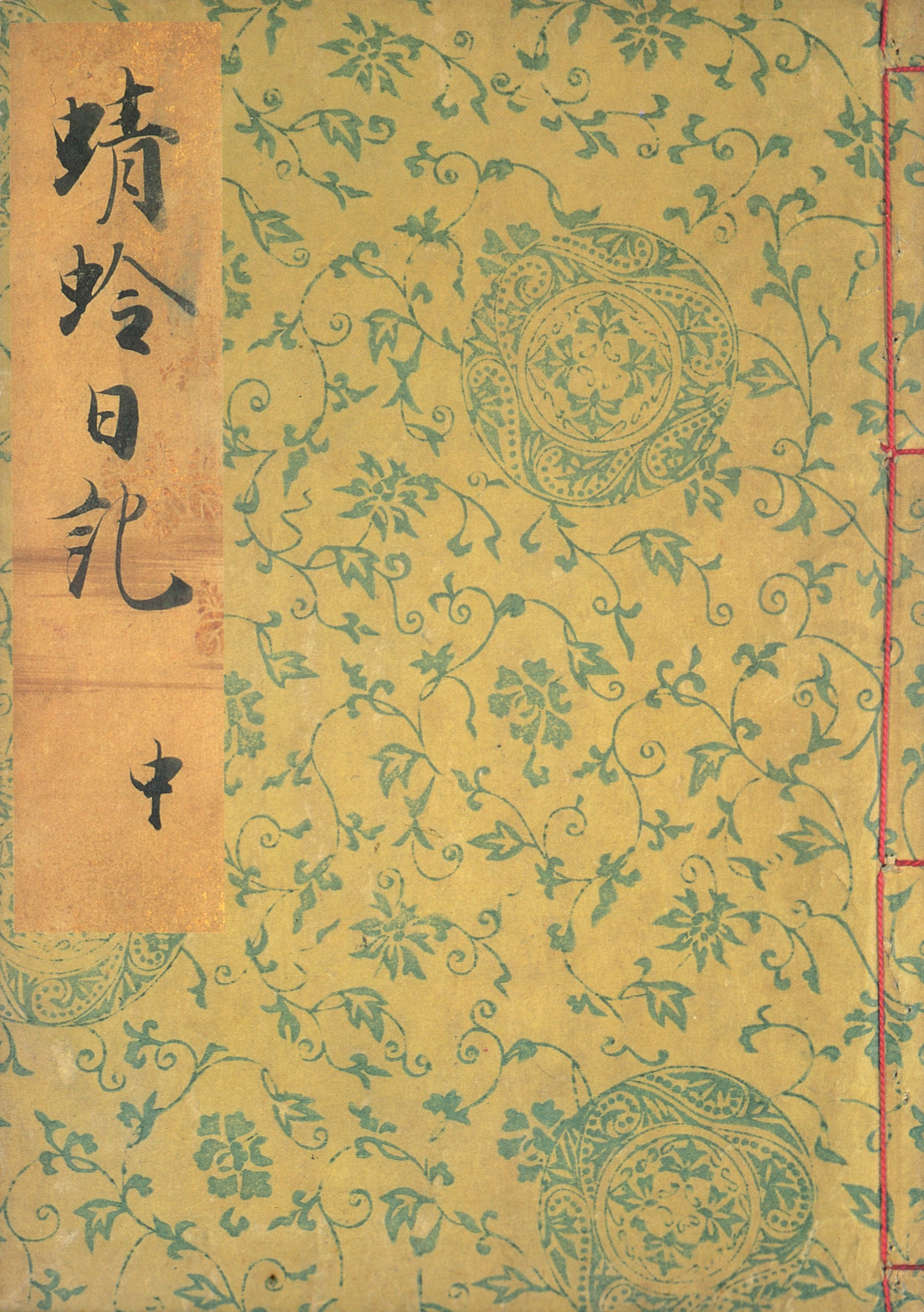 桂宮本蜻蛉日記（中）　宮内庁書陵部蔵