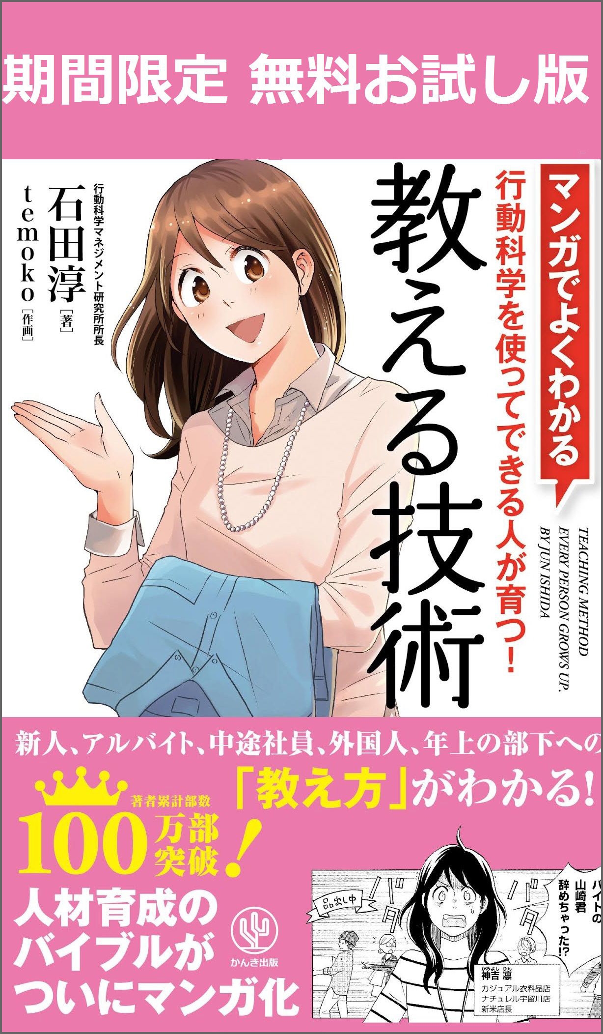 【期間限定無料版】マンガでよくわかる 教える技術