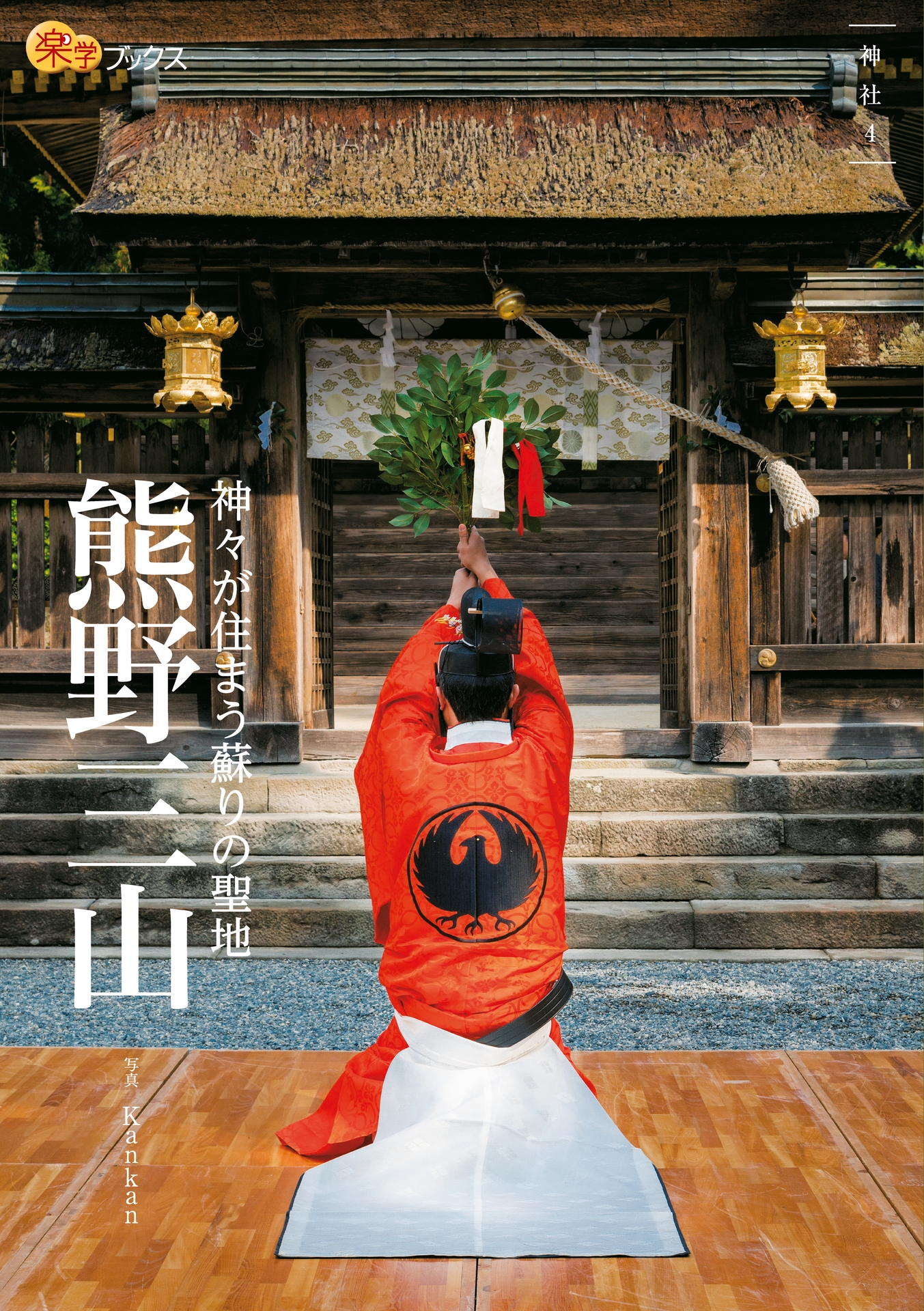 熊野三山