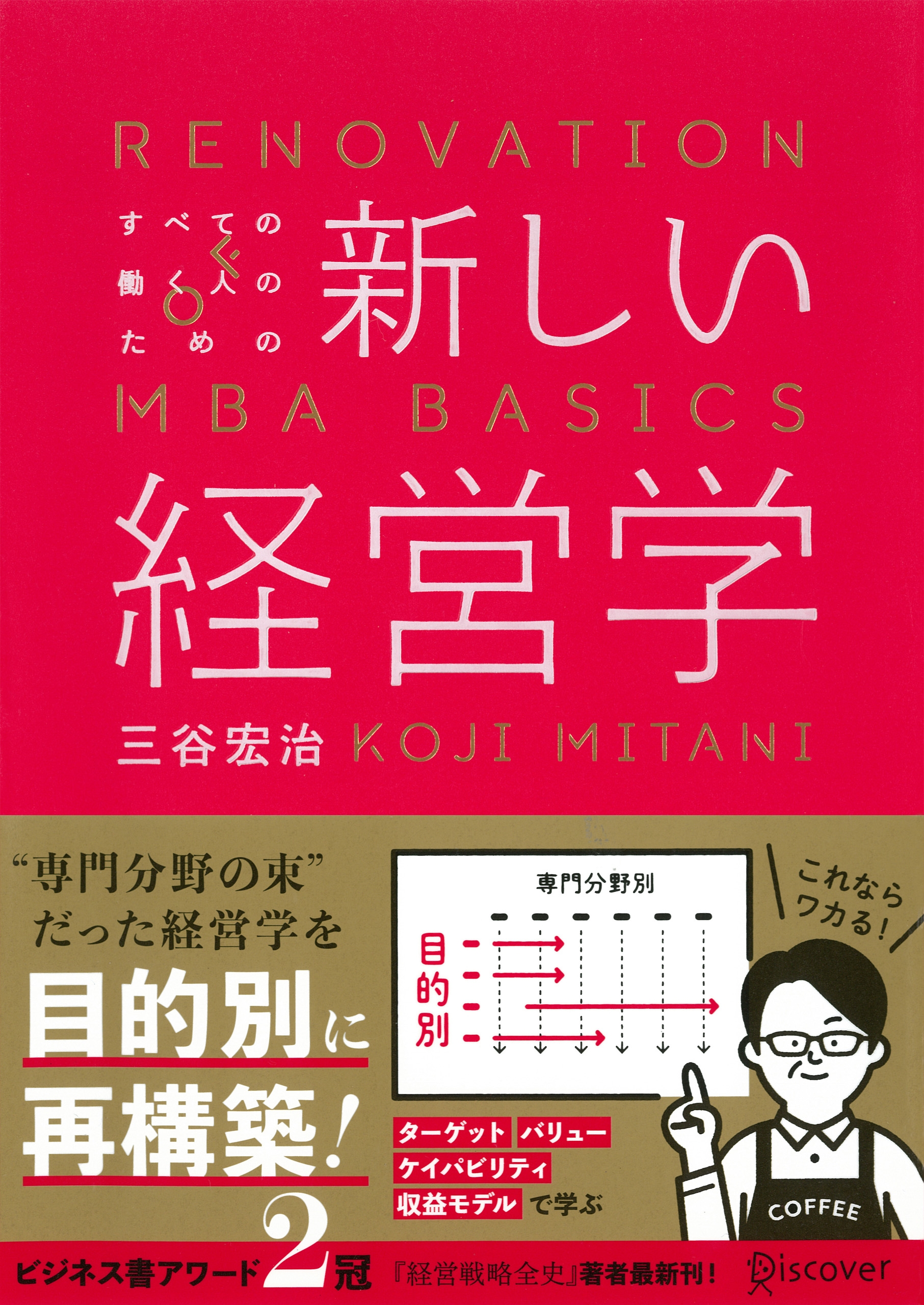 新しい経営学