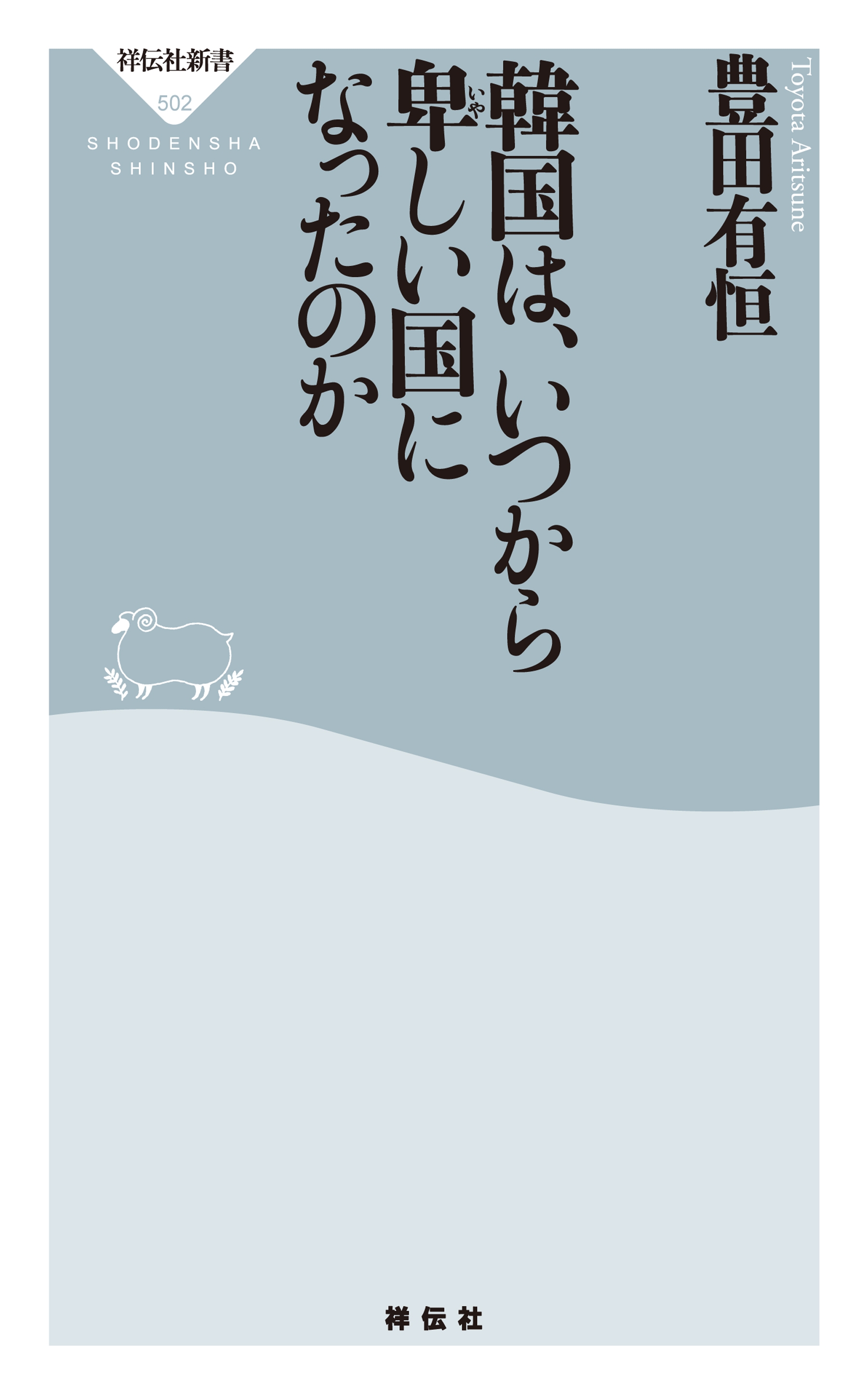 韓国は、いつから卑しい国になったのか