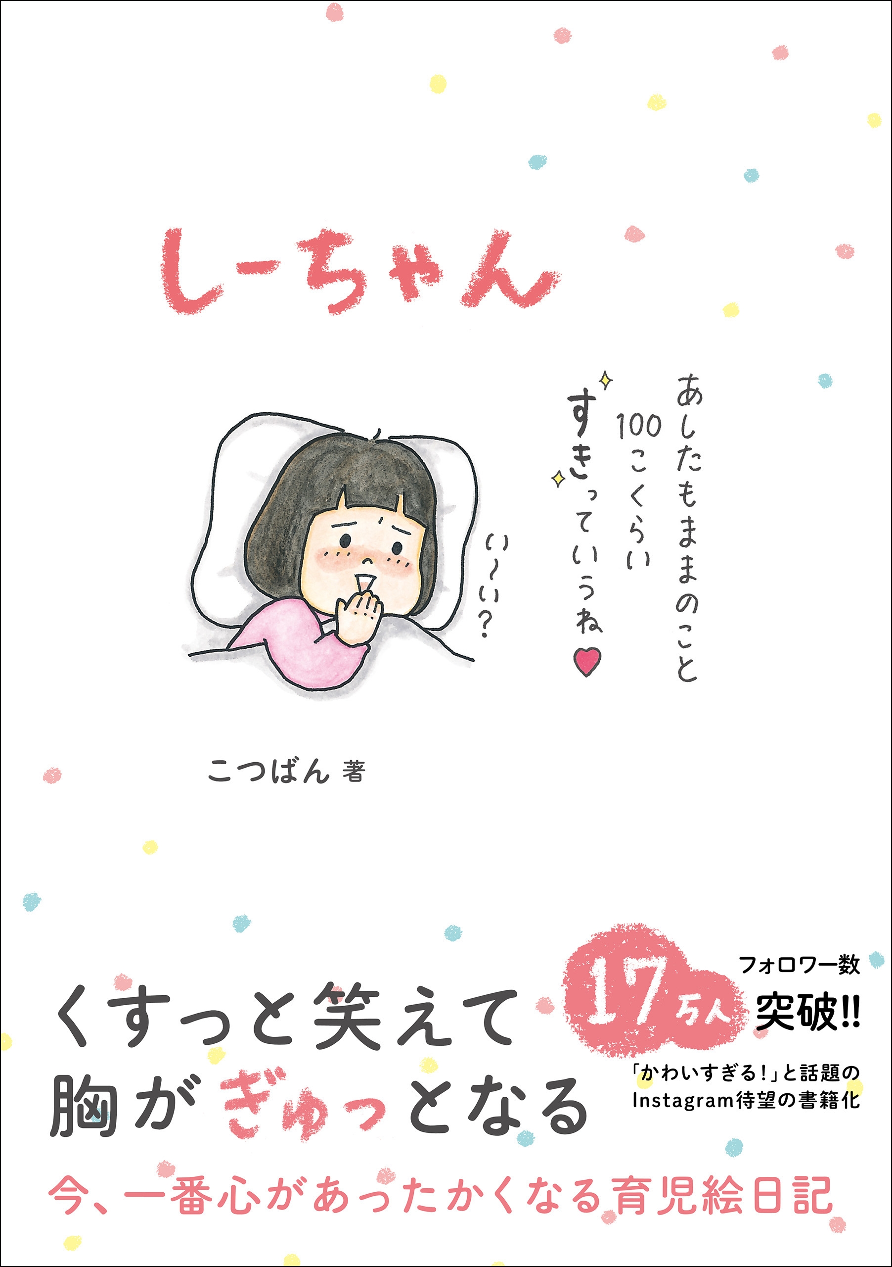 しーちゃん
