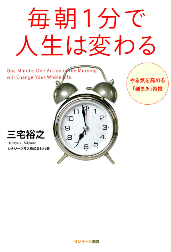 毎朝1分で人生は変わる | 本とTREE BOOK STORE