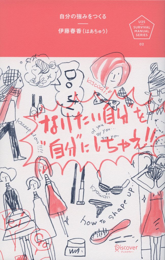 自分の強みをつくる