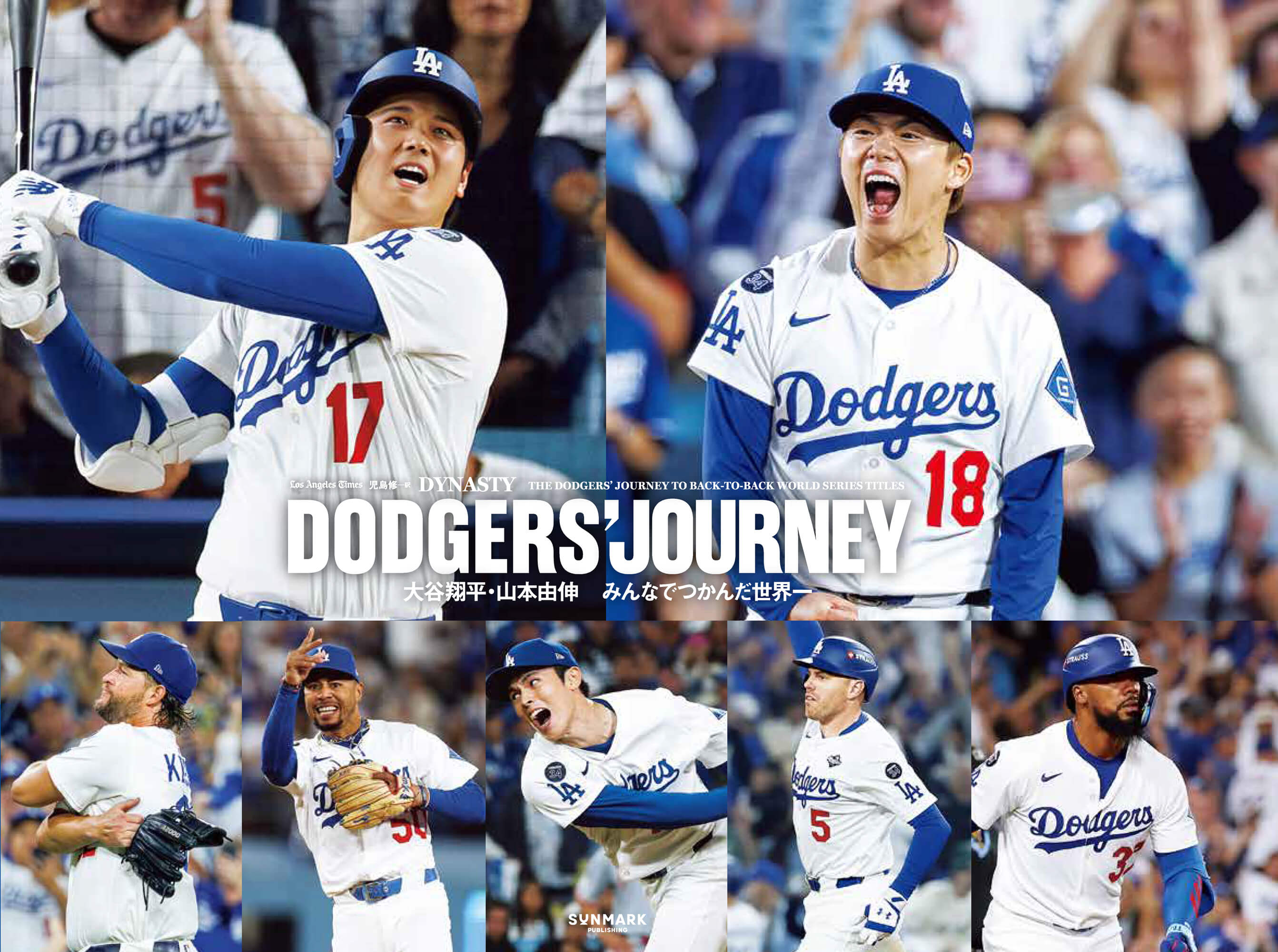 DODGERS' JOURNEY（ドジャース・ジャーニー） 大谷翔平・山本由伸