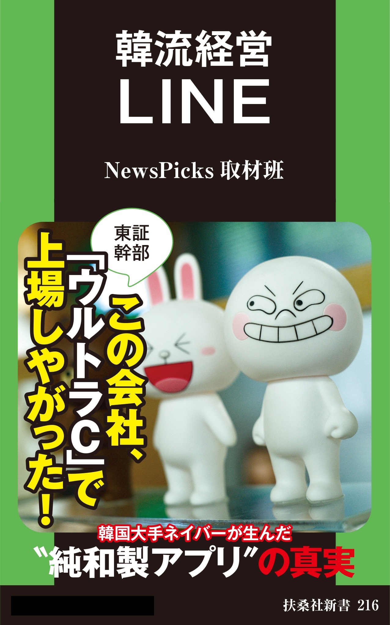 韓流経営　ＬＩＮＥ