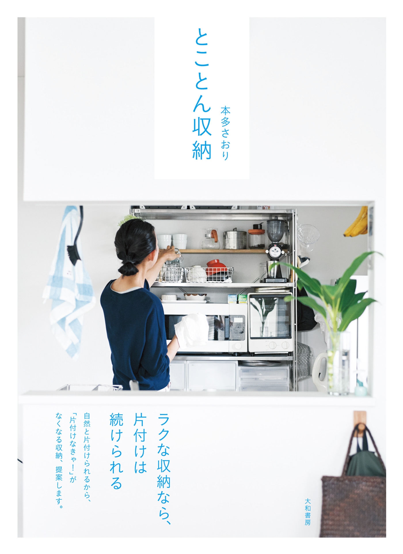 とことん収納