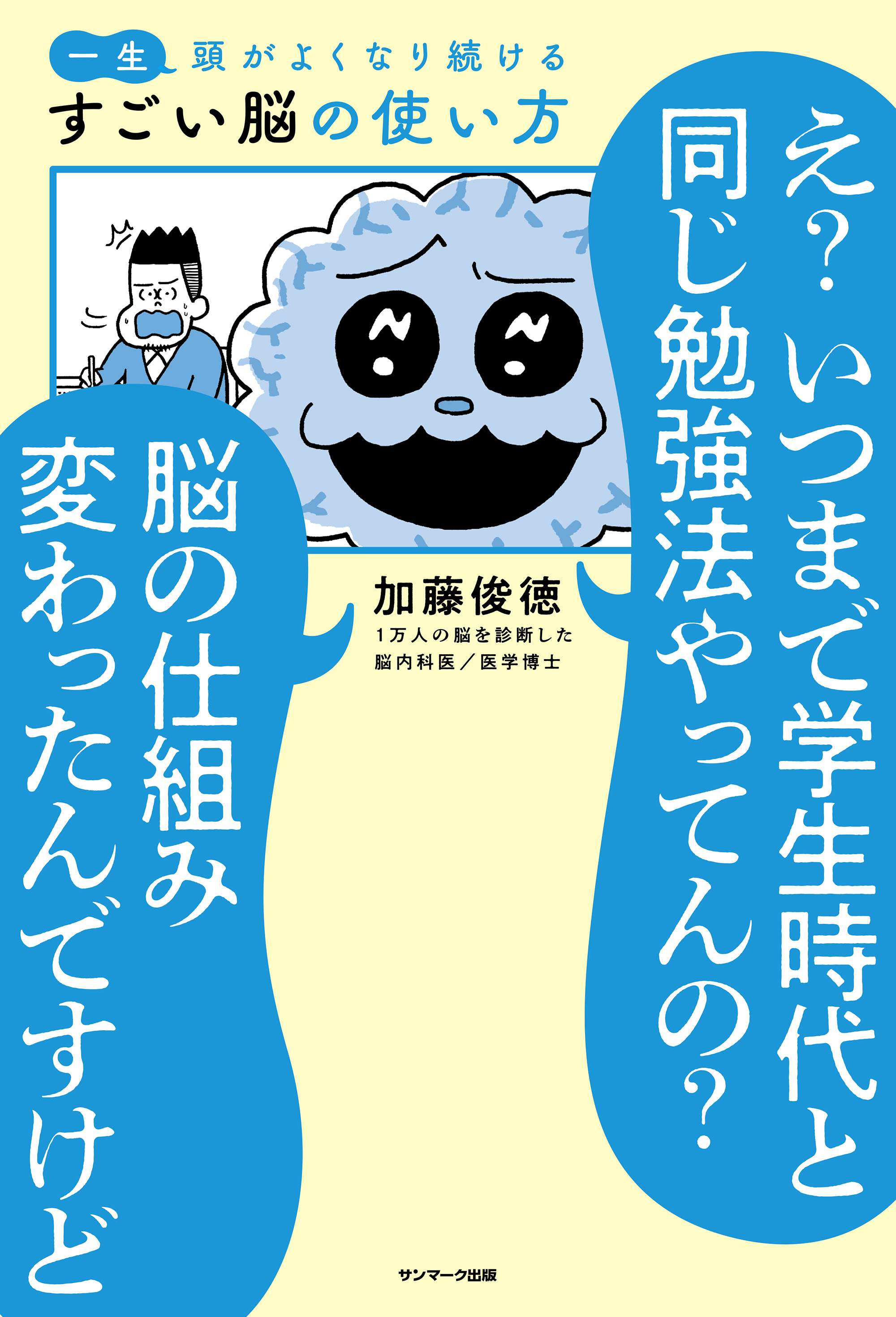 一生頭がよくなり続ける すごい脳の使い方 | 本とTREE BOOK STORE