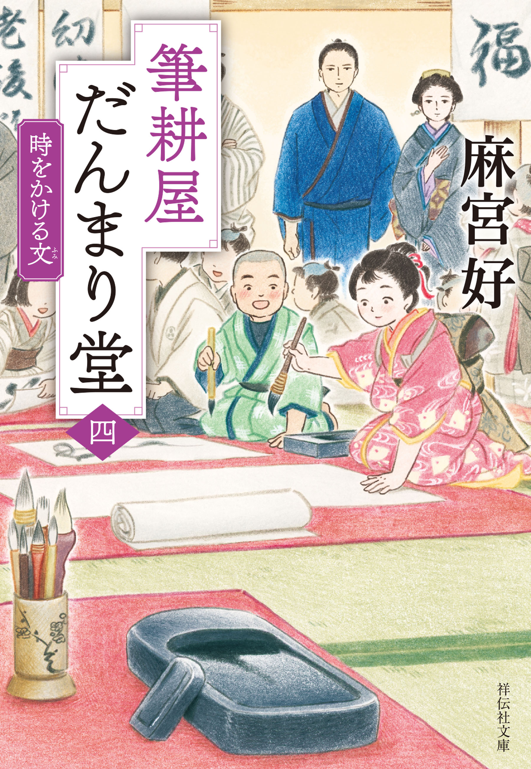筆耕屋だんまり堂（四）　時をかける文