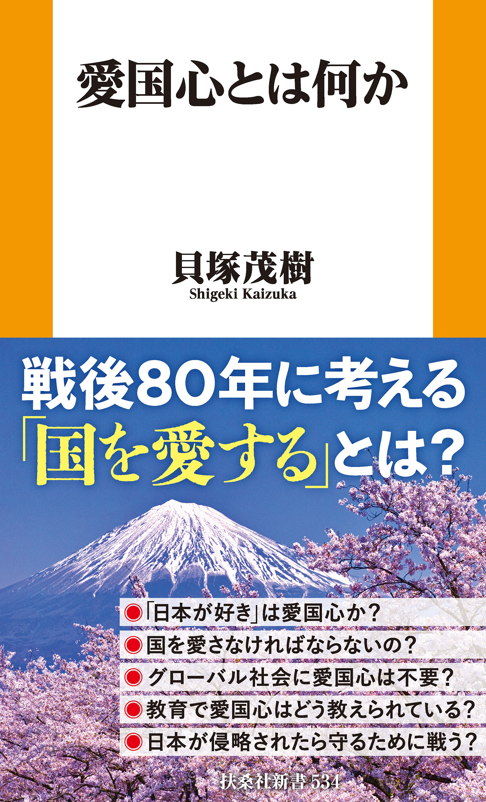 愛国心とは何か
