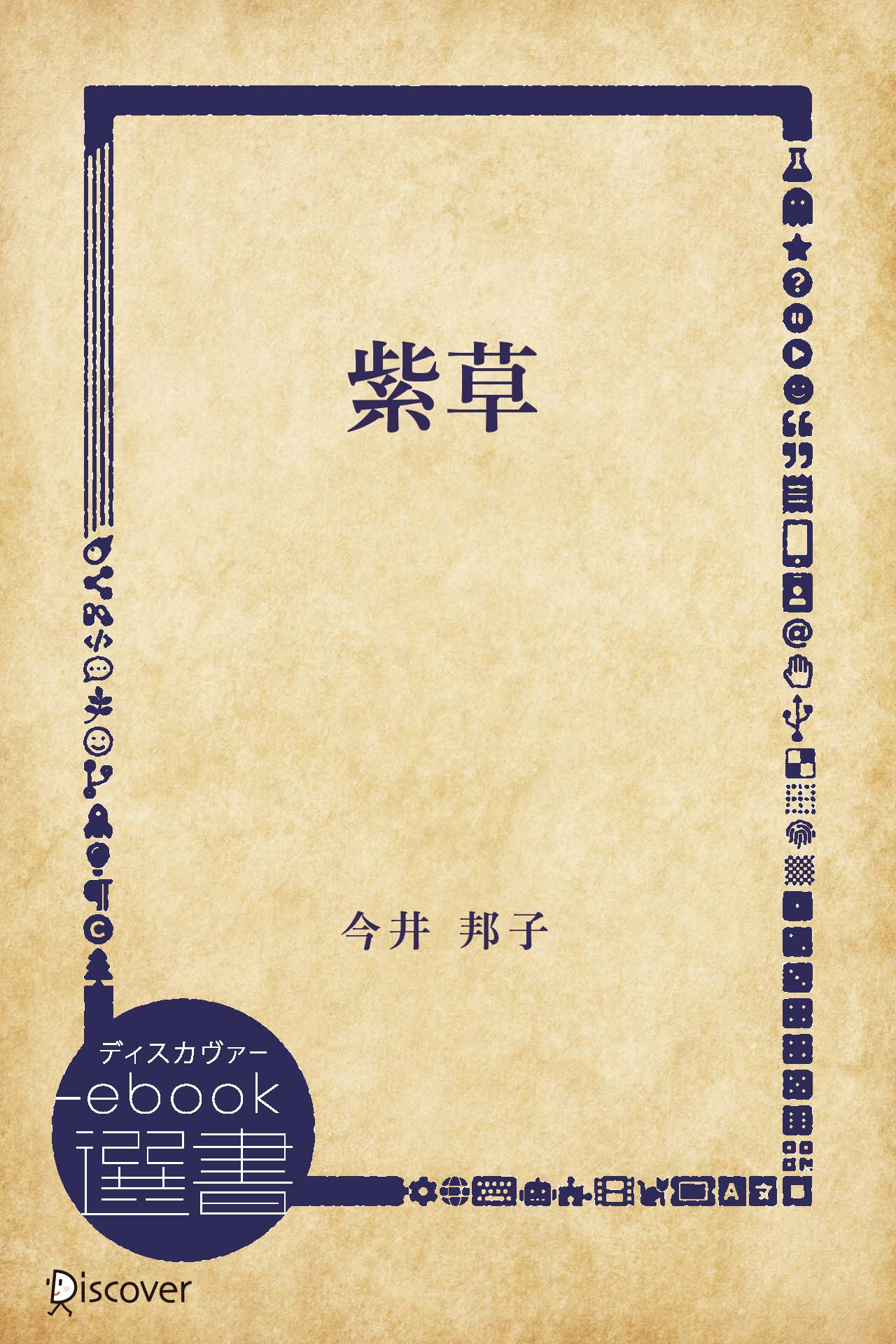 紫草