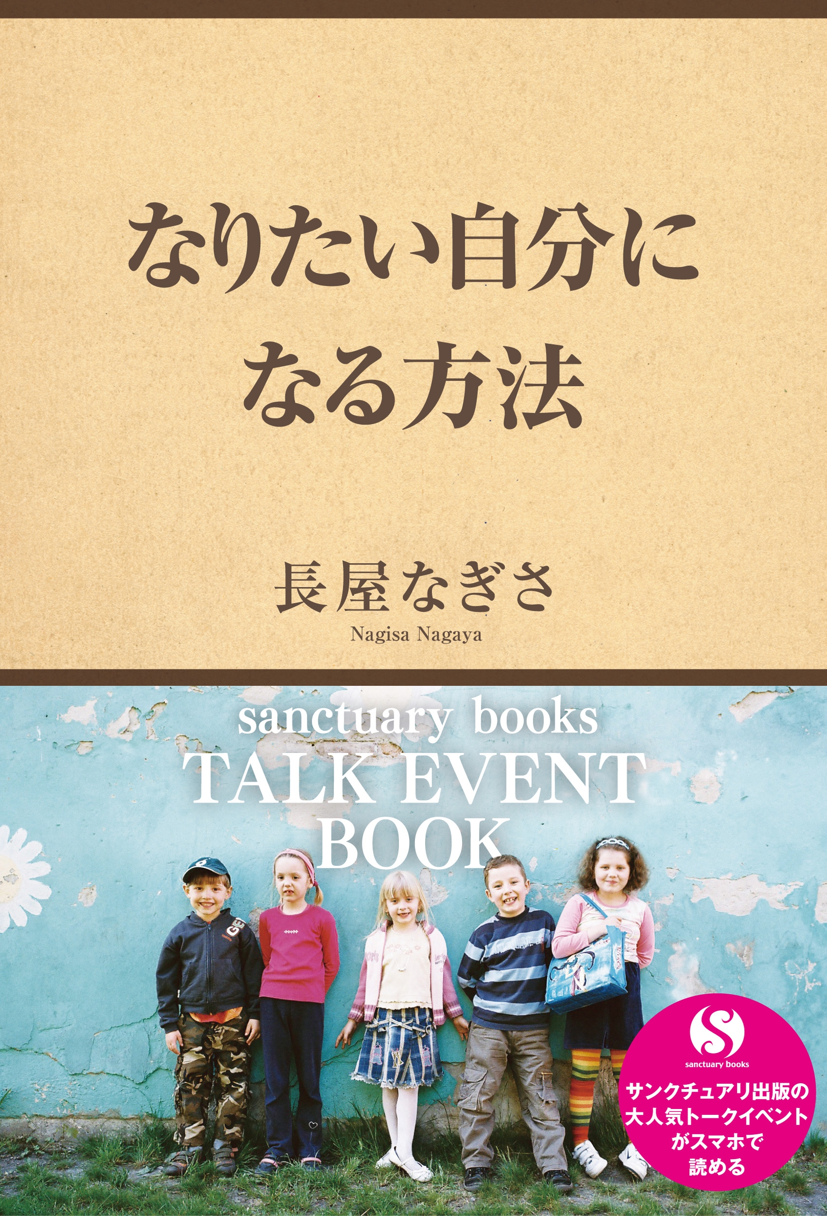 なりたい自分になる方法