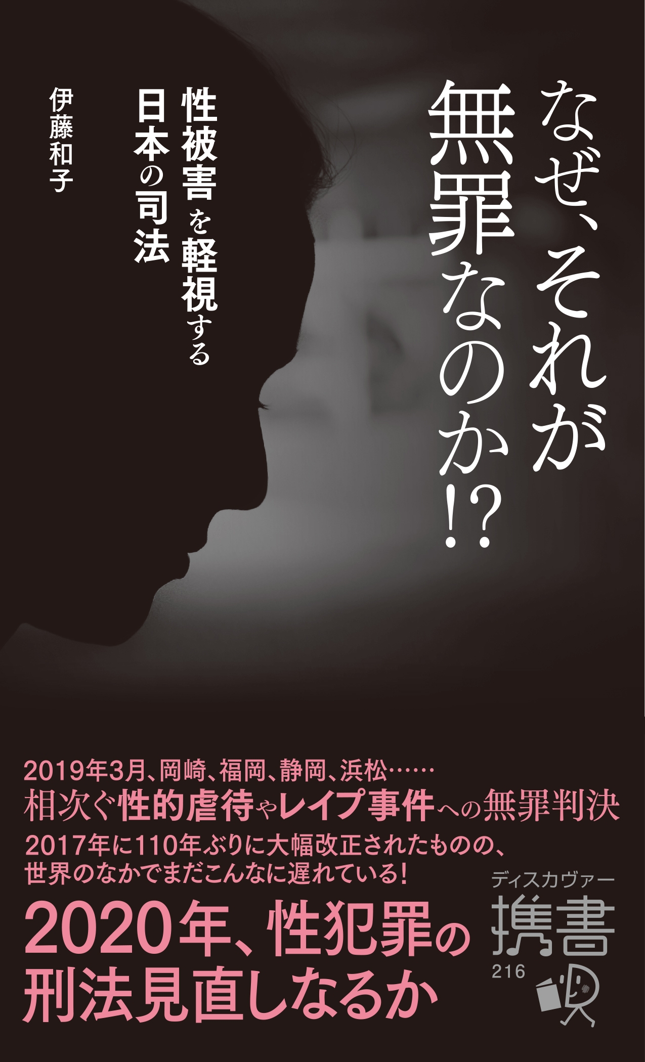 なぜ、それが無罪なのか？