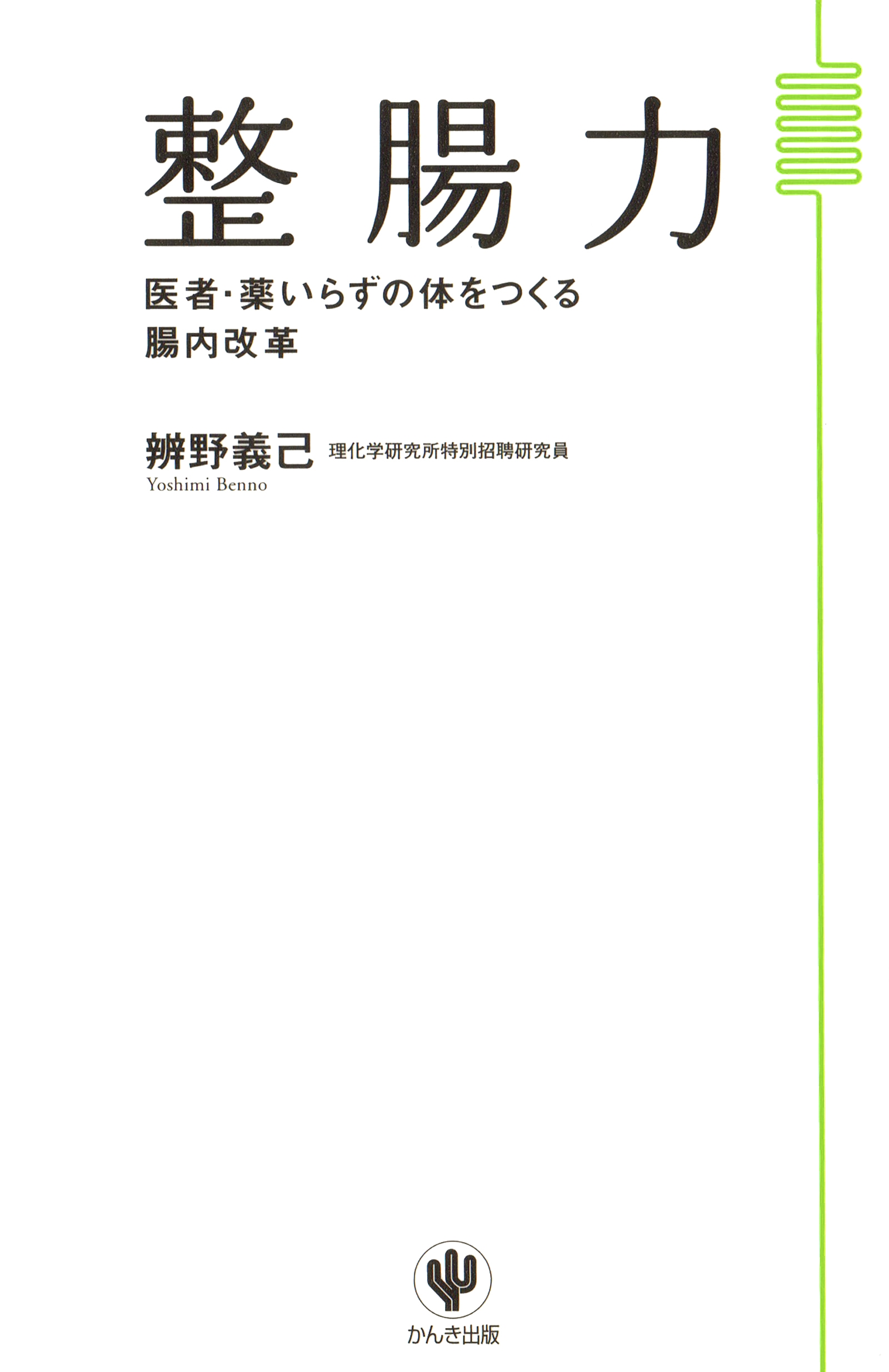 整腸力