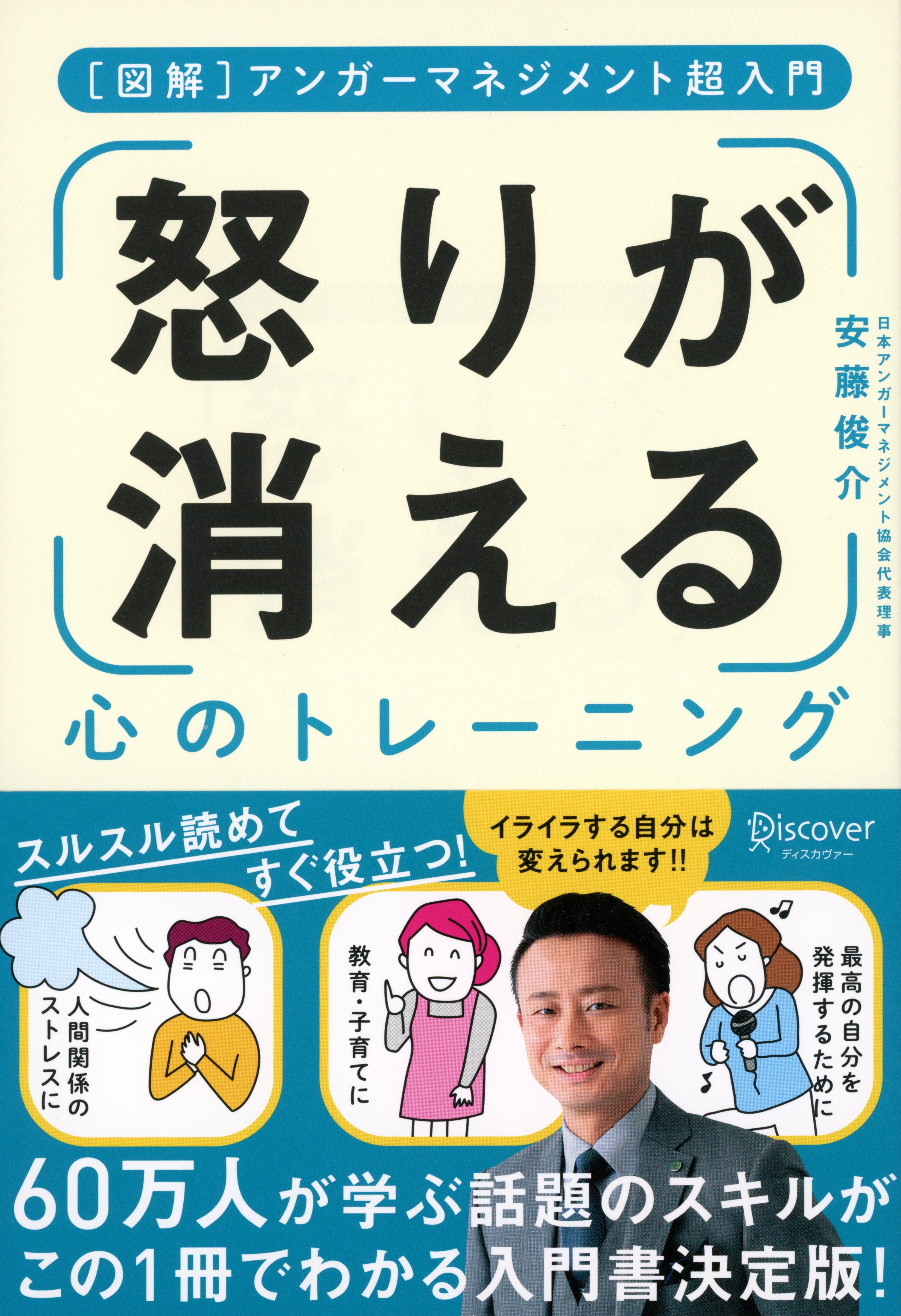 「怒り」が消える心のトレーニング