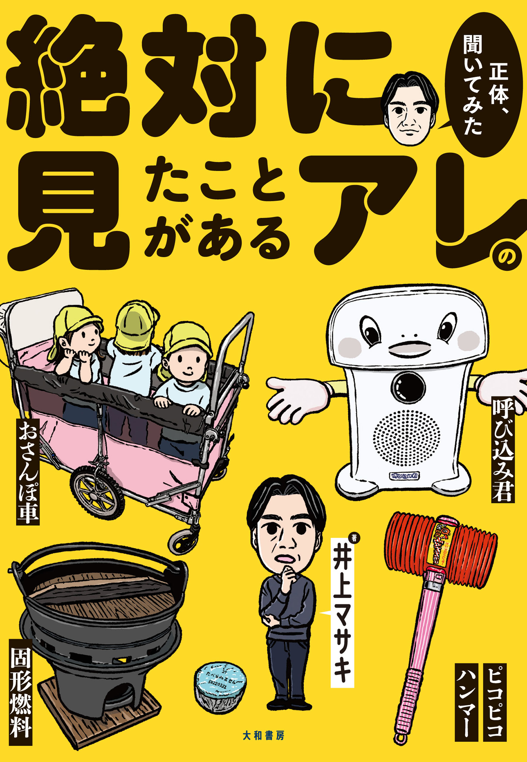 絶対に見たことがあるアレの正体、聞いてみた