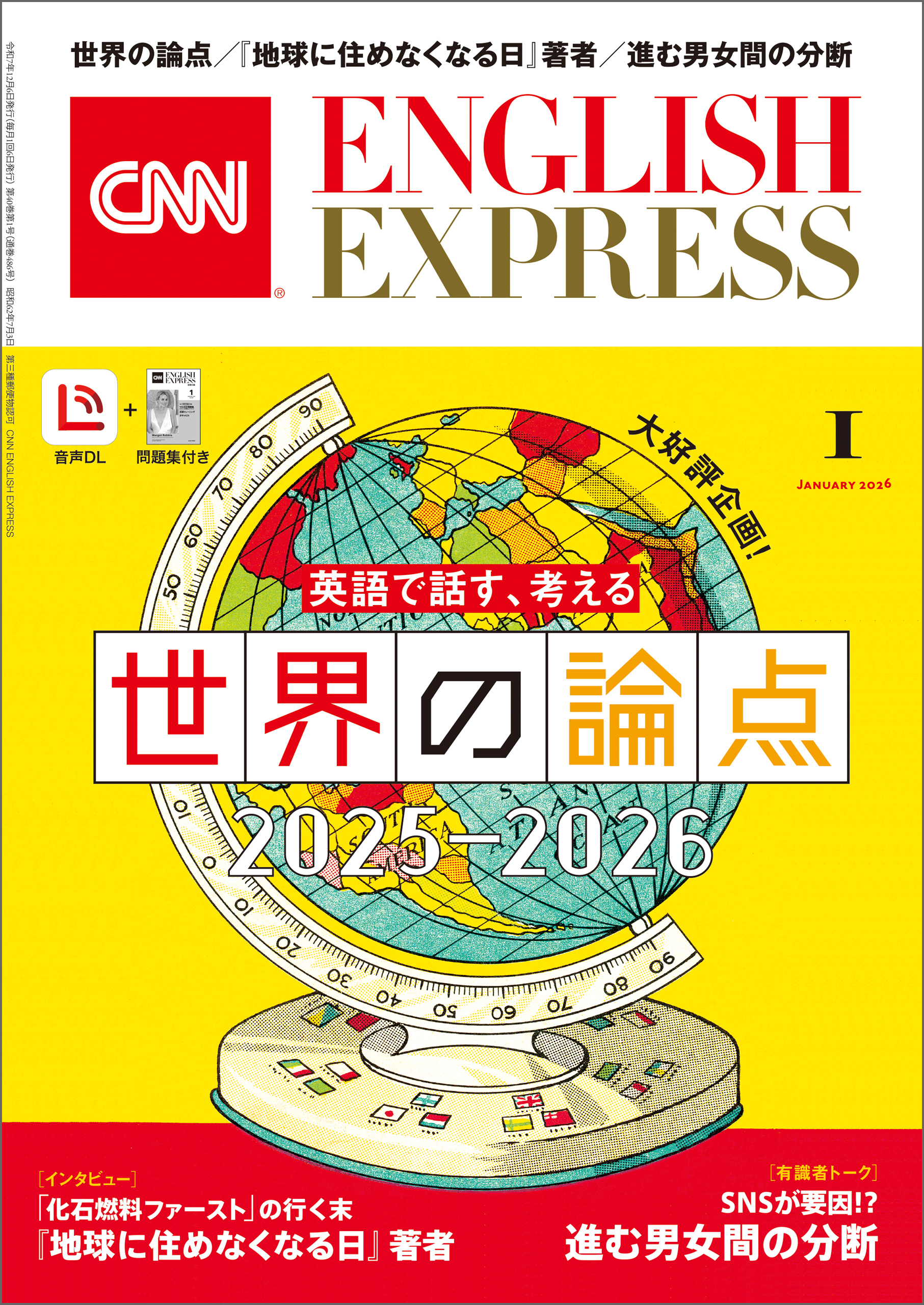 ［音声DL付き］CNN ENGLISH EXPRESS 2026年1月号