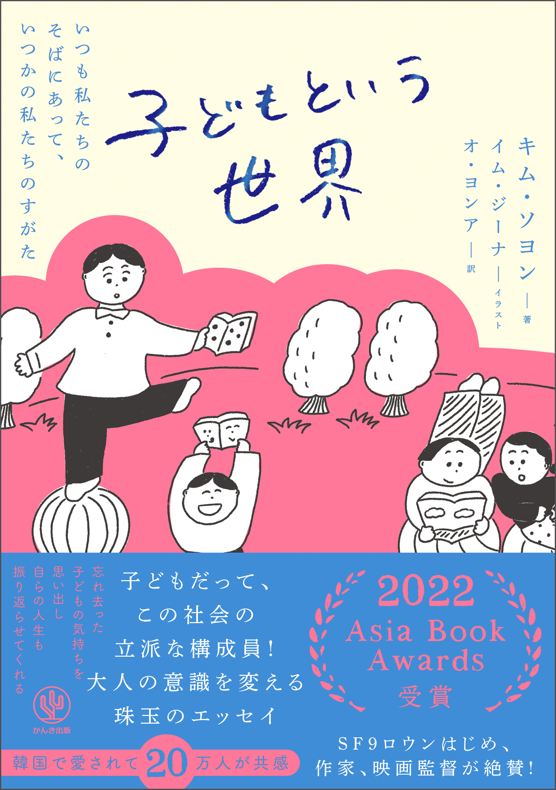 子どもという世界