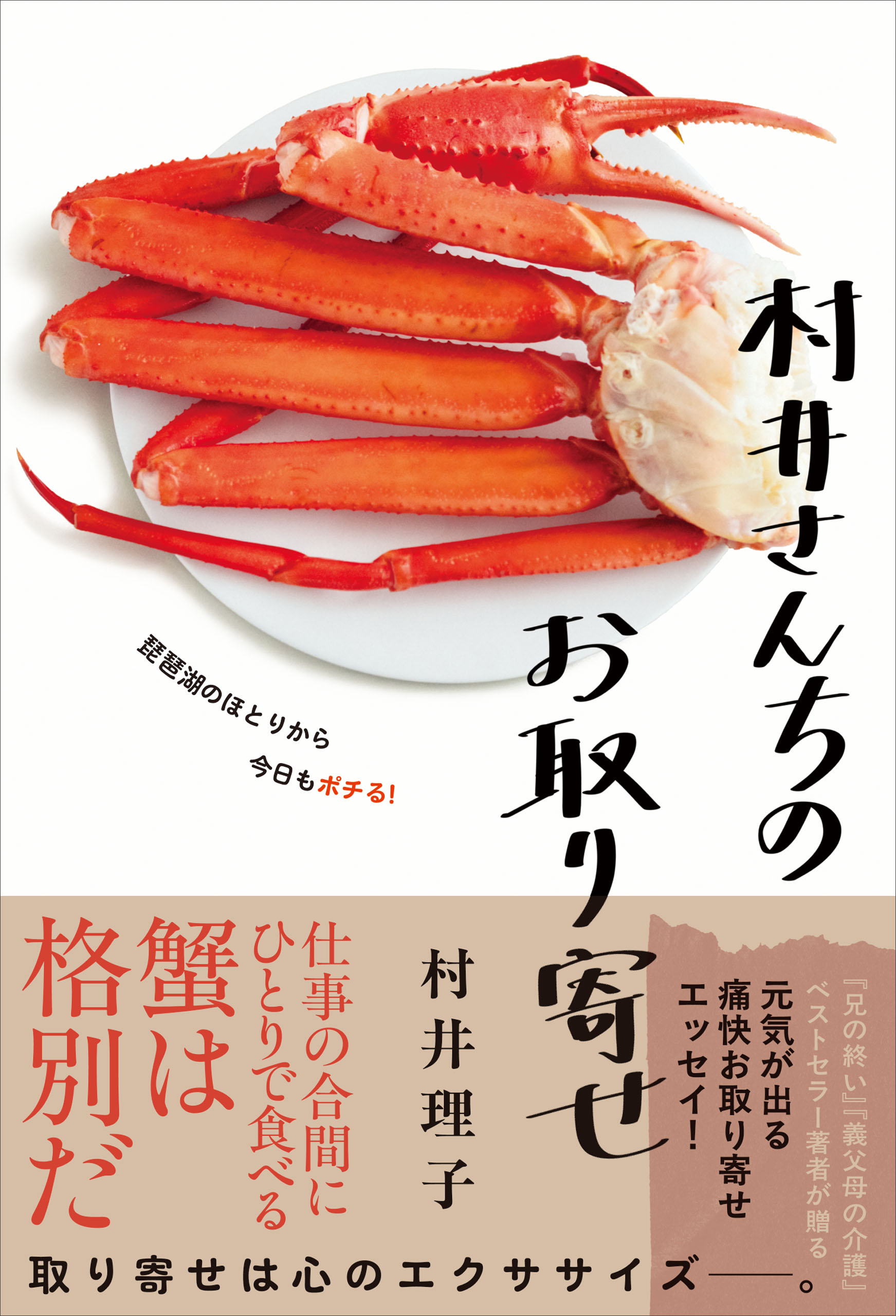 村井さんちのお取り寄せ