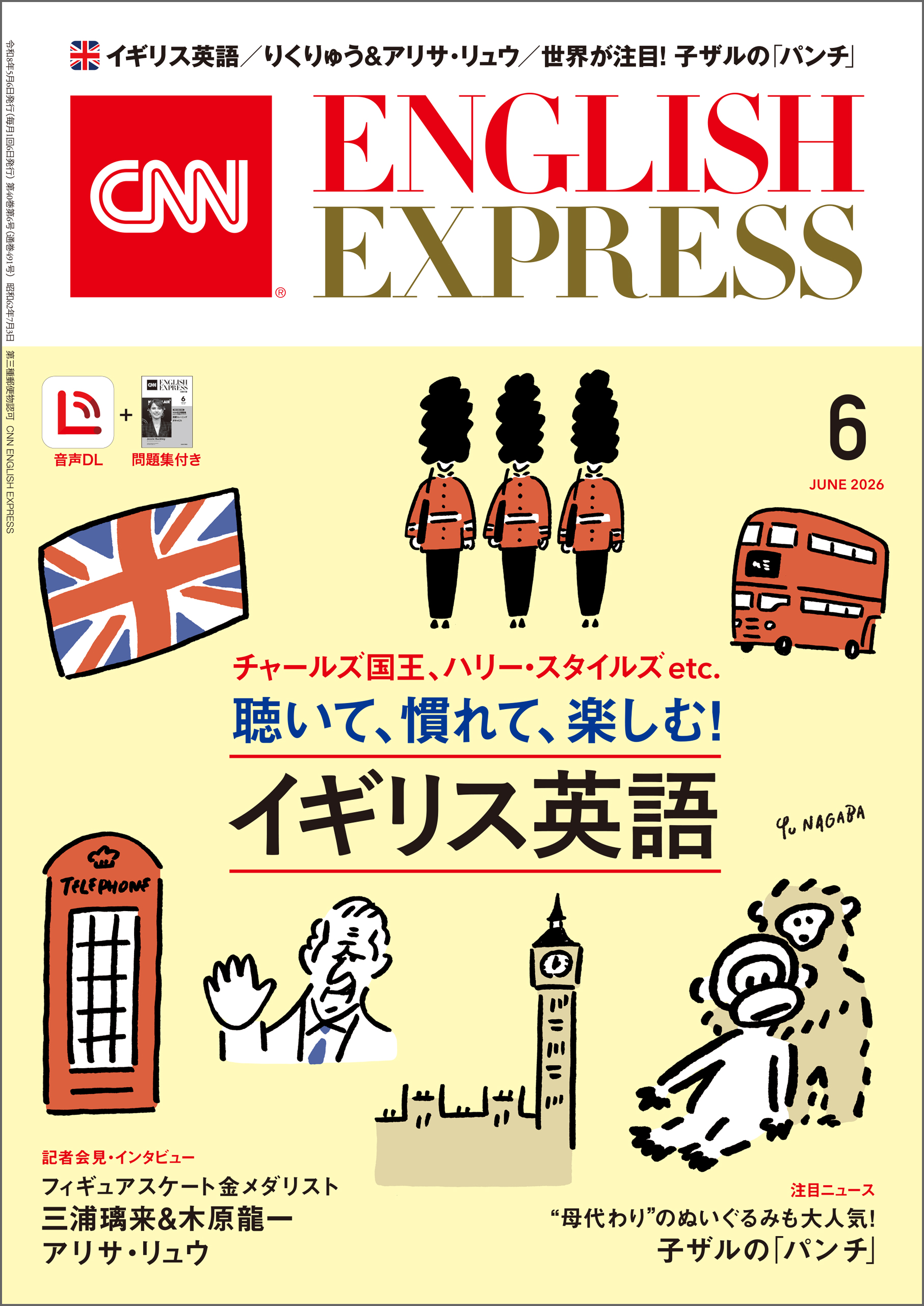 ［音声DL付き］CNN ENGLISH EXPRESS 2026年6月号