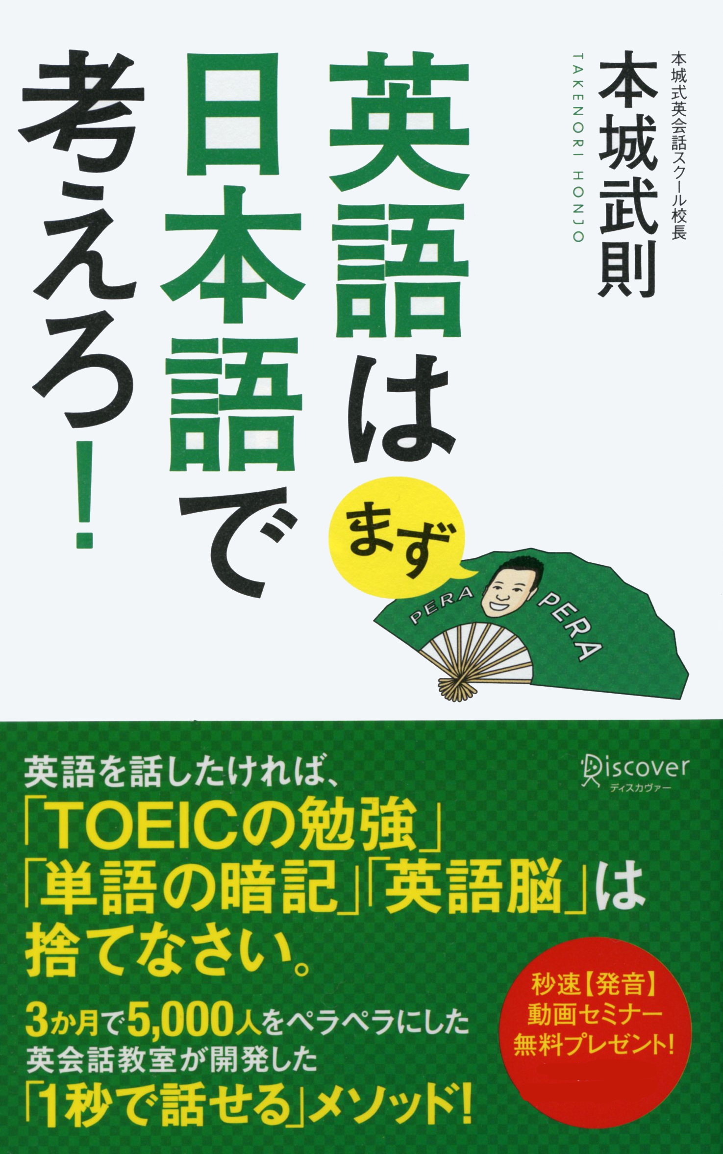 英語はまず日本語で考えろ！