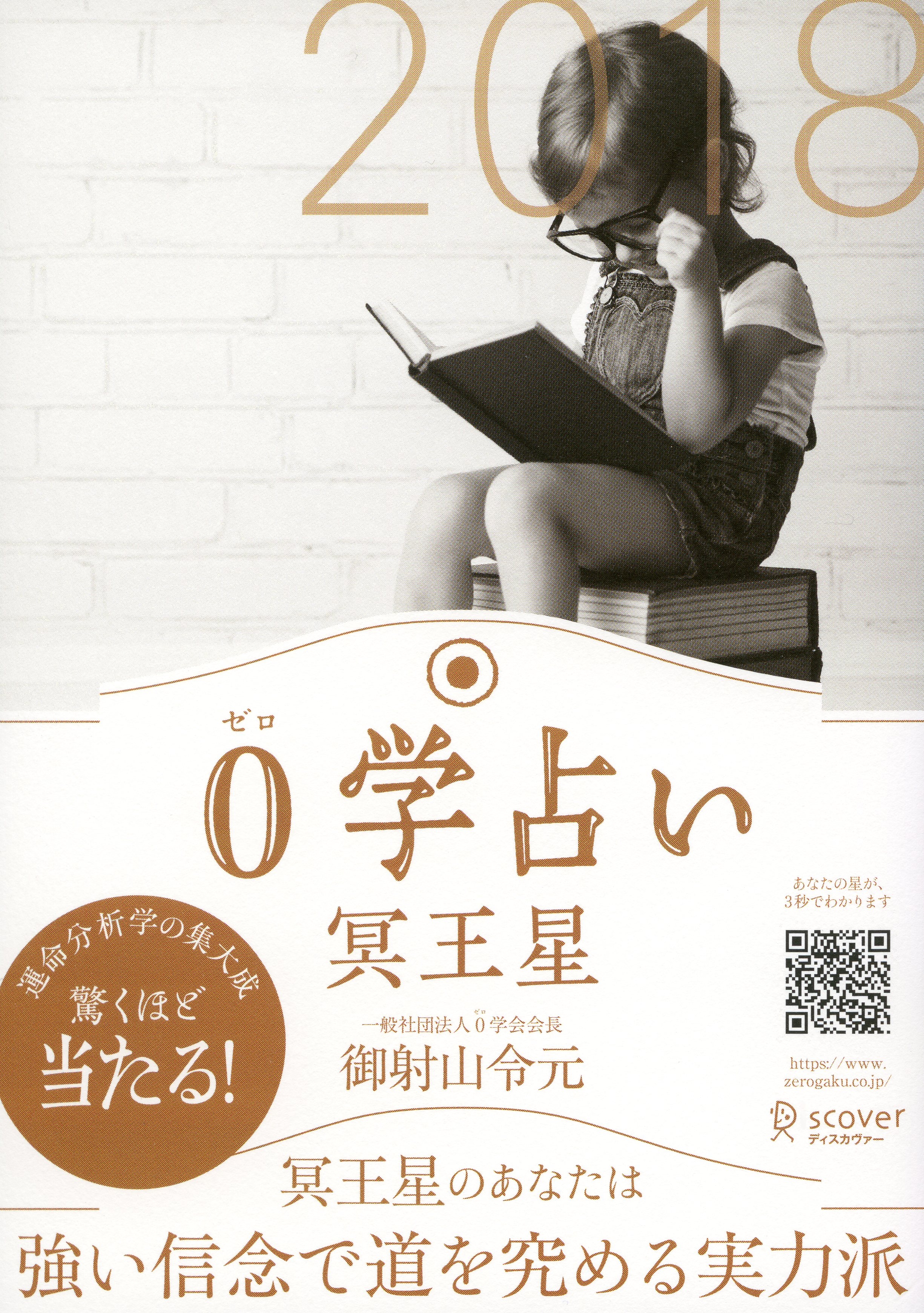 0学占い 冥王星 2018