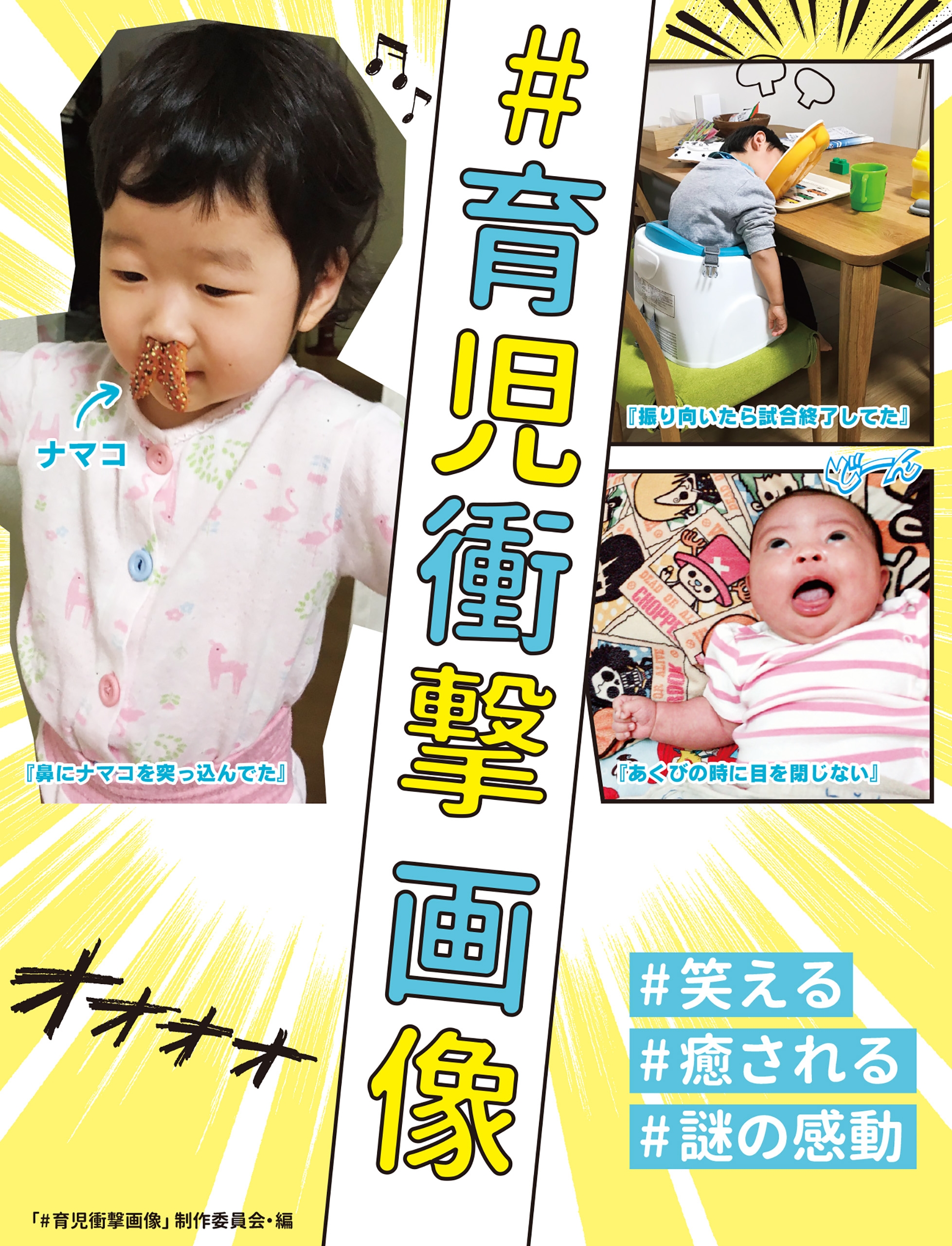 ＃育児衝撃画像