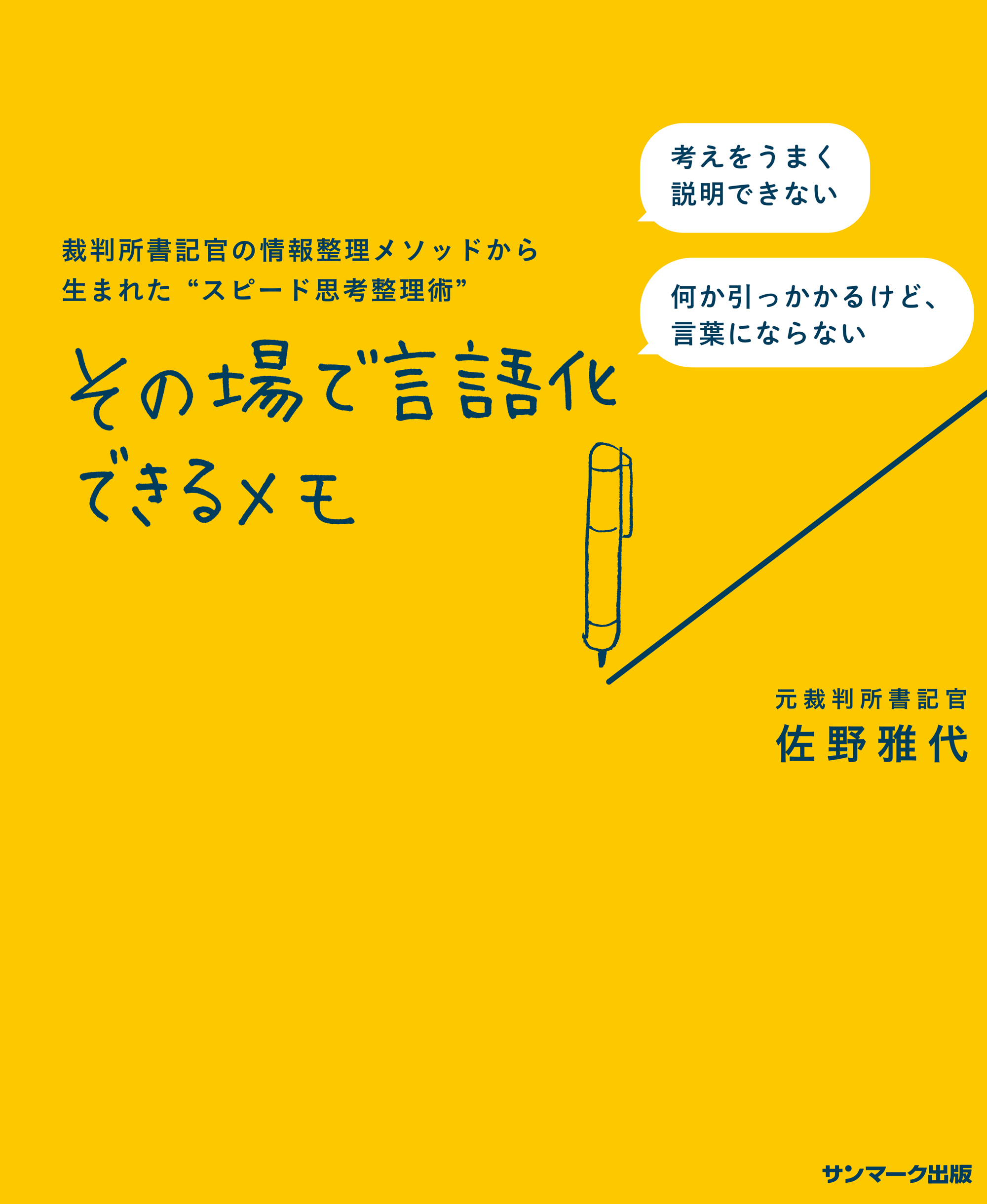 その場で言語化できるメモ
