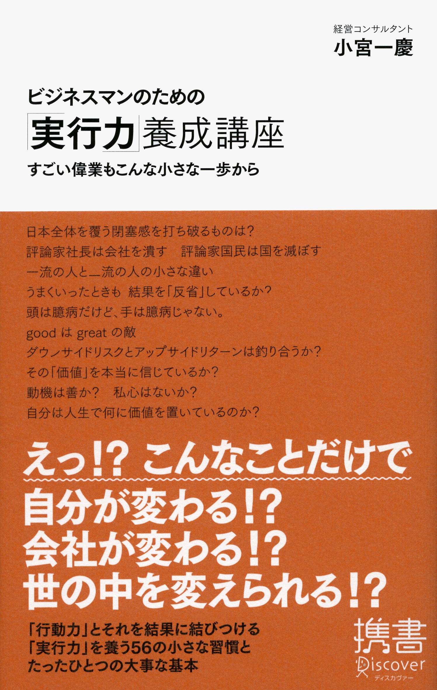 ビジネスマンのための「実行力」養成講座