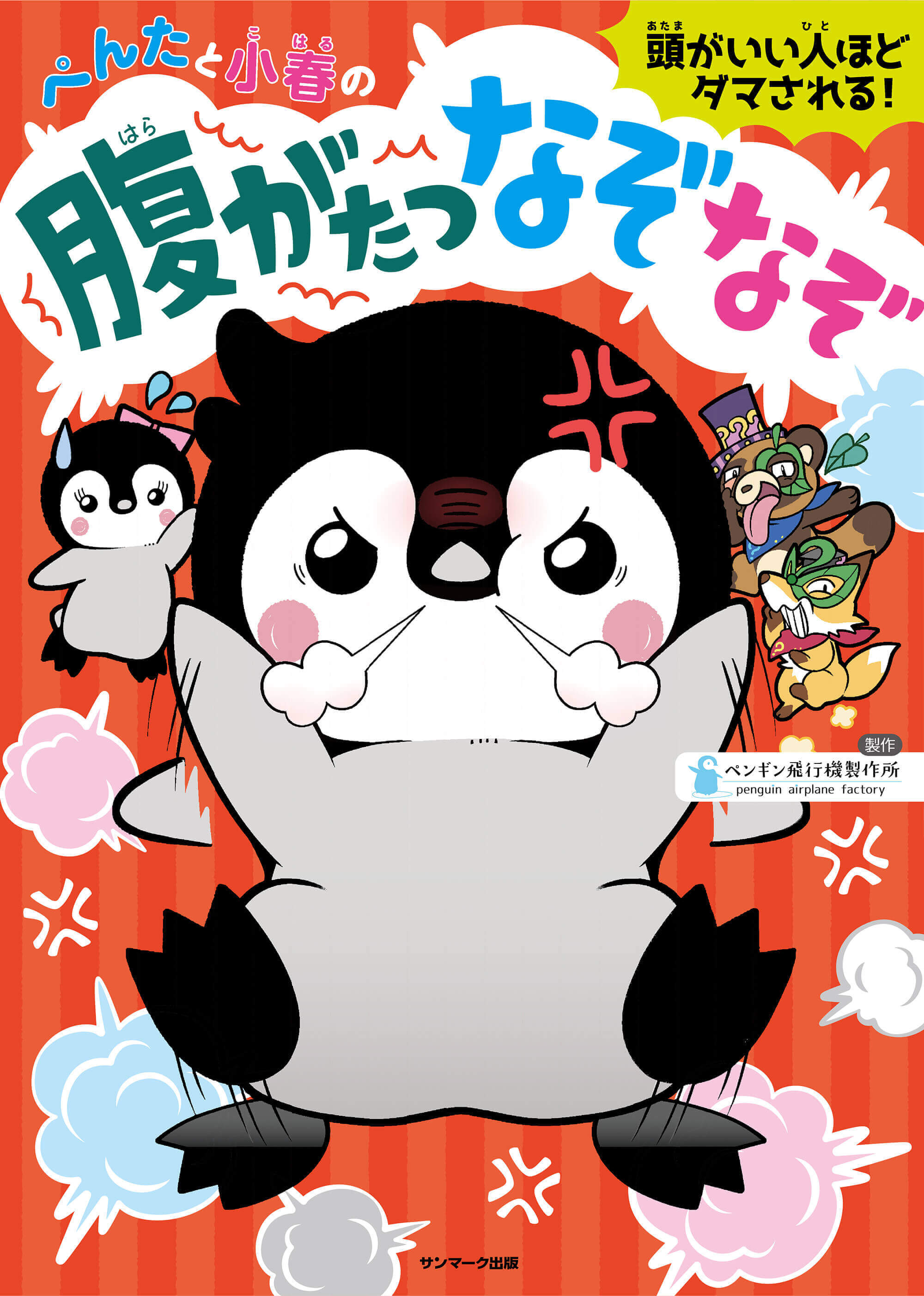 うままちページ まちがいさがし(122)【狐と鶴のご馳走】｜子どもも大人も無料で