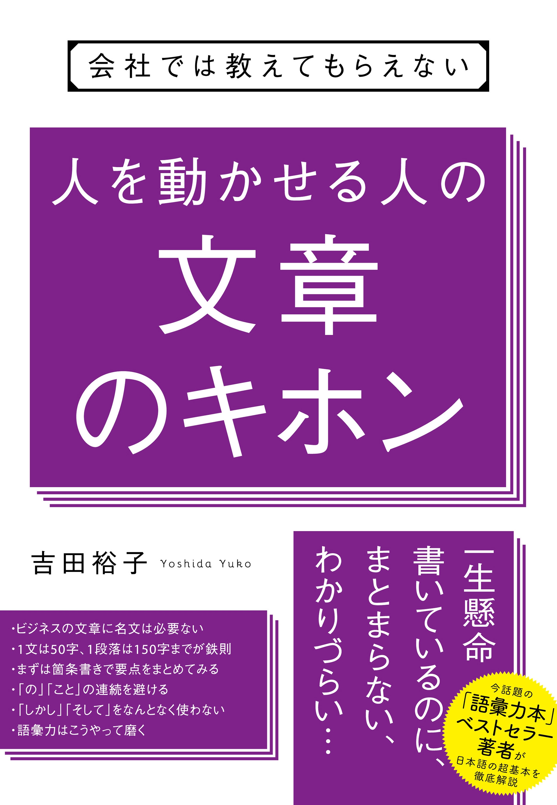 会社では教えてもらえない 人を動かせる人の文章のキホン