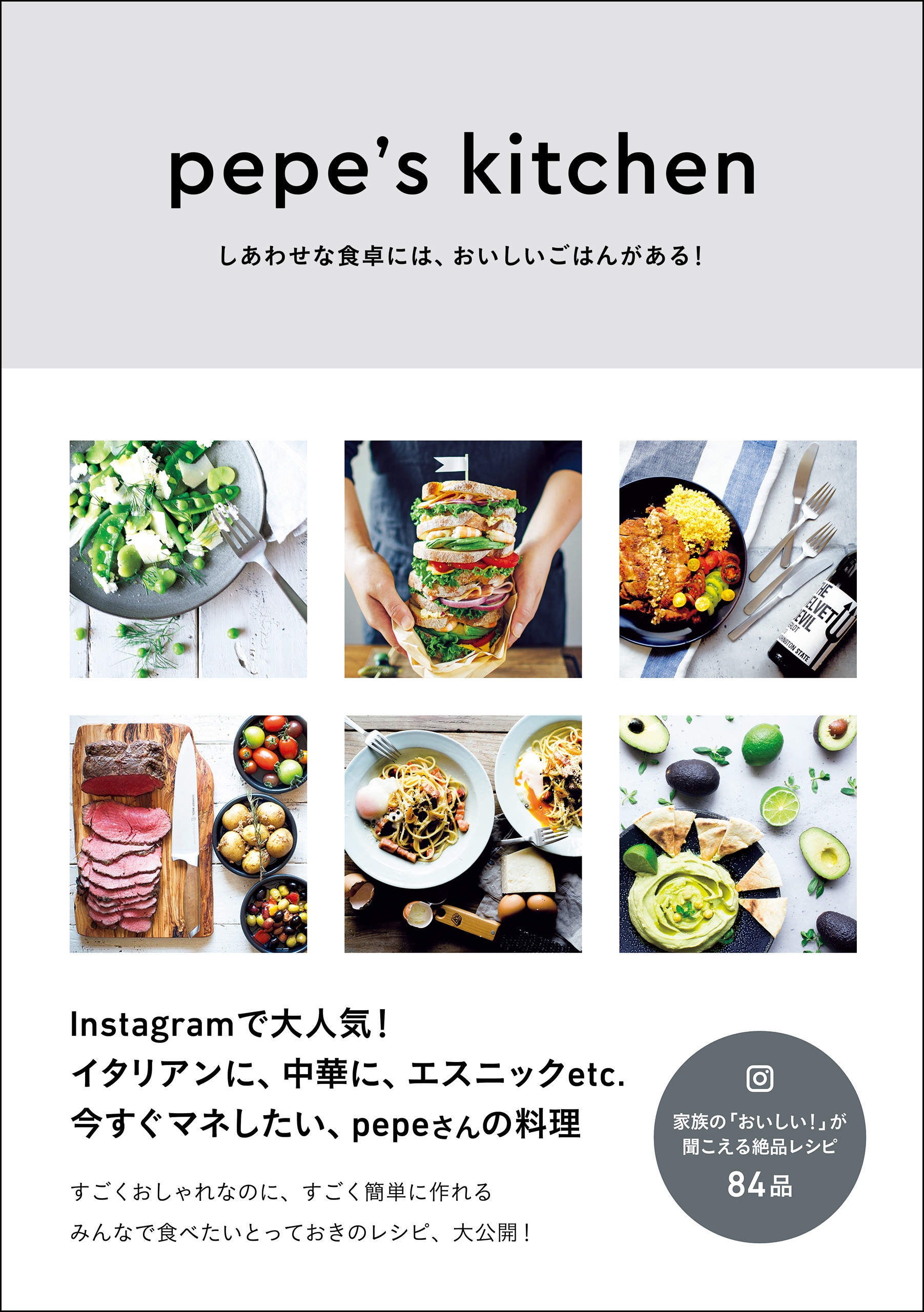pepe's kitchen - しあわせな食卓には、おいしいごはんがある！ -