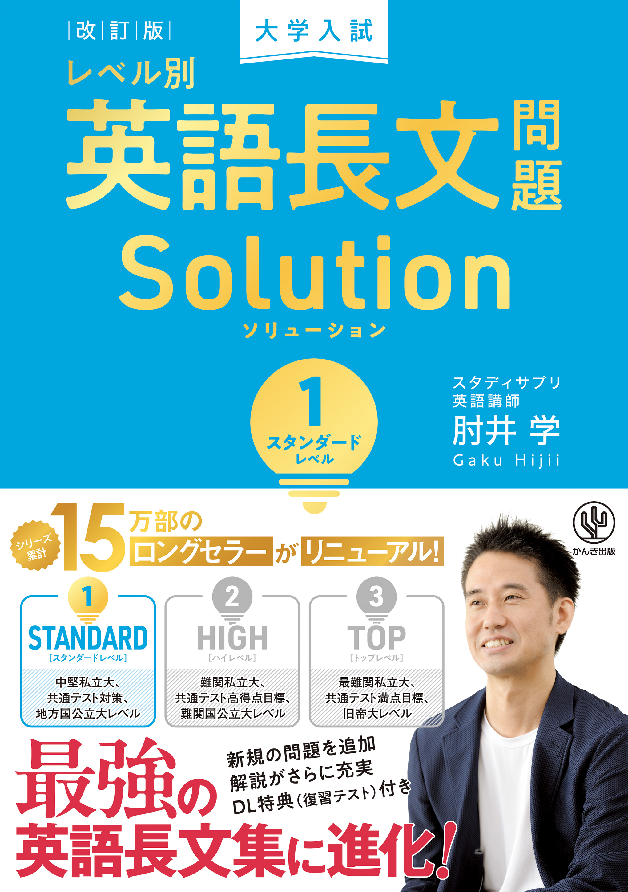 大学入試 数学の発想力が1冊でしっかり身につく本 | 佐々木隆宏 | 本